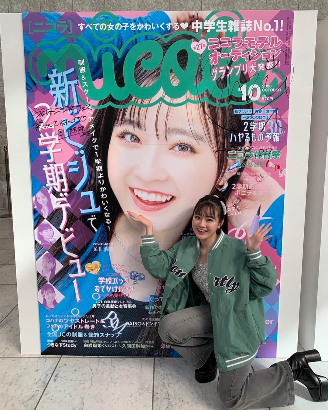 のインスタグラム：「. ニコ☆フェスに来てくれた子本当にありがとう💕  みんなと会えて嬉しかったし、 たくさん刺激をもらったステージでした！  そして、 私の夢であった ピン表紙を9/1発売nicola10月号でさせていただきました😭  みんなに伝えたいことがたくさんあるので、また後日投稿するので楽しみに待っていてください！  本当にみんなありがとう！  #足川結珠 #nicola #ニコラ #ニコモ #ニコフェス #ニコラ10月号」