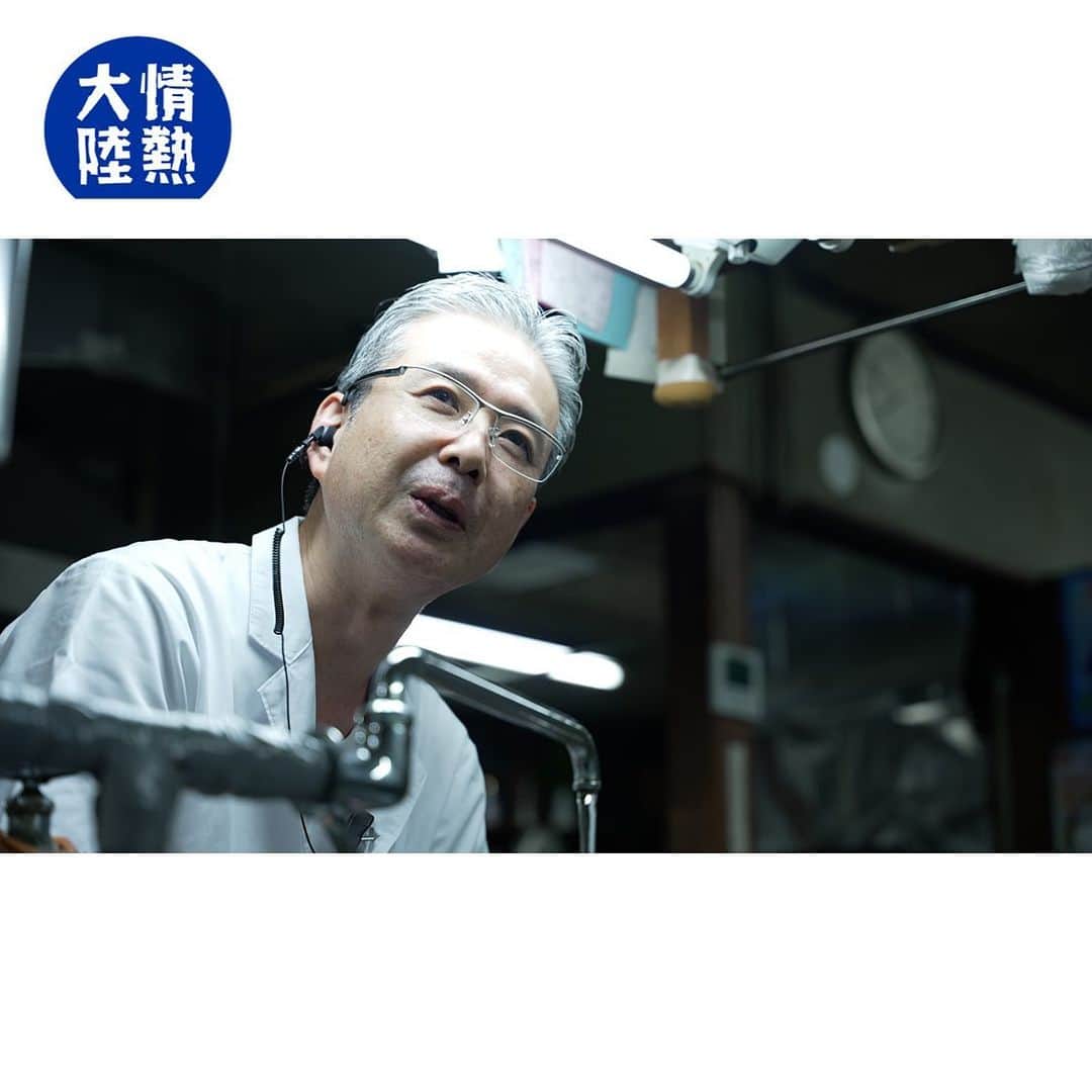 TBS「情熱大陸」のインスタグラム：「🔵 このあと 11時から MBS/TBS系　情熱大陸  鮎料理人／山根一朗  「小さい頃からこの店で育ち、 今も鮎の仕事をやっている。 だから鮎のおいしさを知ってもらって、 それで笑顔になってくれれば幸せです」  少し猫背の山根は、はにかみながら語る。   高津川の鮎漁の解禁期間は５月末から９月いっぱい。その間は翌日の仕込みや鮎の買い付けなどがあるため、休みはほぼない。  鮎を愛し、自然と向き合い続ける男のひと夏を見つめる。  ＃情熱大陸 ＃福田雄介 ＃鮎料理人 ＃美加登家」