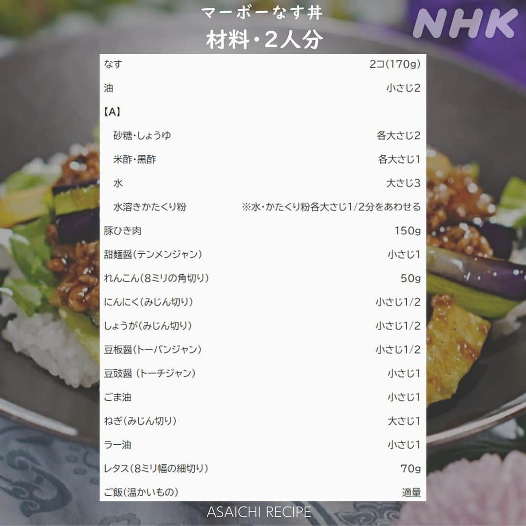 あさイチさんのインスタグラム写真 - (あさイチInstagram)「＼岩ちゃん、ついに放送です✨／  ニュースで2回延期になっていた岩田剛典さん出演回。 きょうついに！ 7月にスタジオにお越しいただいた様子を 収録して放送🙌  作ったのは、簡単なのに食べごたえバツグン シェフが提案するお手軽丼😋  「ふだんあまり料理をしないので心配」 と言っていた岩ちゃんも、 楽々2品作ってくれました！  その感想は👉2枚目  岩ちゃんが作った、 絶品ごまだれにまぜる「お刺身ごまだれ丼」👉3枚目から なすを揚げずにつくる「マーボーなす丼」👉6枚目から  みなさんもぜひ【保存】して、 今夜のごはんにいかがですか☺  @nhk_asaichi  #丼 #どんぶり #マーボーなす丼 #ごまだれ丼 #荻野聡士 シェフ #山野辺仁 シェフ  #岩ちゃん #岩田剛典 さん　　 #鈴木奈穂子 アナ #nhk #あさイチ #8時15分から」8月28日 8時34分 - nhk_asaichi