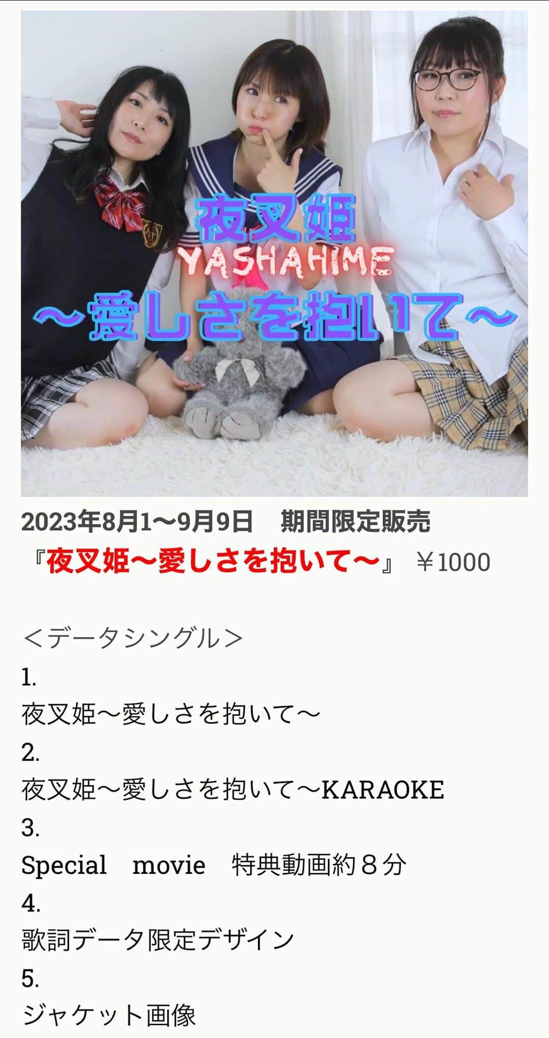 松井理子のインスタグラム：「もうすぐお誕生日か。。。  44歳はあと残り3日となりました😂  のんびり過ごします🍀  お誕生日プレゼント的にご購入頂けたら嬉しいです🌸 素敵な曲に仕上がってます✨  販売は9/9までですー！  https://www.talkcure.net/yashahime/  #初データシングル #夜叉姫 #愛しさを抱いて #全力熟女 #全力ちゃんねる。」