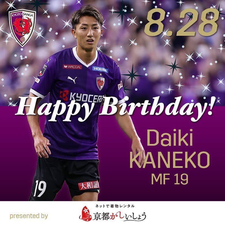 京都サンガF.C.のインスタグラム：「🎂 Happy birthday 🎉 今日8月28日は、金子大毅選手の25歳の誕生日✨ ダイキ、誕生日おめでとう👏  #sanga #京都サンガ」