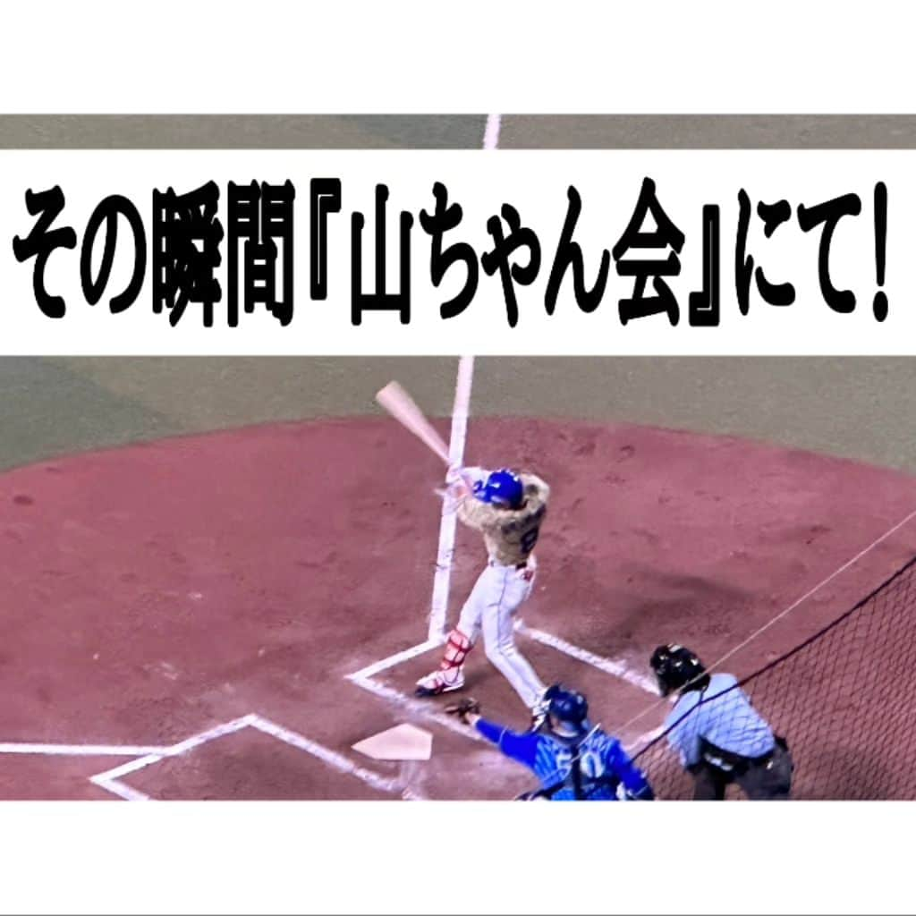 山浦ひさしさんのインスタグラム写真 - (山浦ひさしInstagram)「もってた！山ちゃん！「大島選手」ありがと〜！！  年に一回の『バンテリン山ちゃん会』。 #大島洋平 選手。【#2000安打 】達成の日でした！！！！ 祝勝会も(ま、勝ってないですけど(笑))盛り上がりました！  【山ちゃん会】(月１) 通常は僕のトークライブと、ゲストのパフォーマンスやトークの「１部」と。 皆さんと呑みながらワイワイの「２部」で構成。 ボウリング大会やBBQも開催！ ※お初の方もお一人でも、どなたでもウエルカム、お待ちしてます！  #中日ドラゴンズ #バンテリンドームナゴヤ #愛知バス #abc旅行センター @aichibus_abctravel #さくら不動産 @sakura_fudousan39  #東海市ふるさと大使 #メガネのジンノ @meganenojinno #永楽美術」8月28日 3時54分 - yamaurahisashi