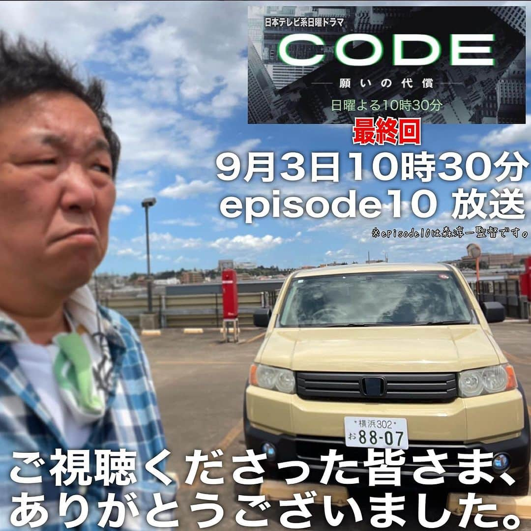 木村ひさしさんのインスタグラム写真 - (木村ひさしInstagram)「来週はついに最終話。森淳一監督回。今日あたり完成すると思うから、ほぼ安心してください。 #2023チャレンジ第二弾  #code願いの代償  #日曜10時30分 #9月3日最終話」8月28日 5時06分 - kimura.hisashi