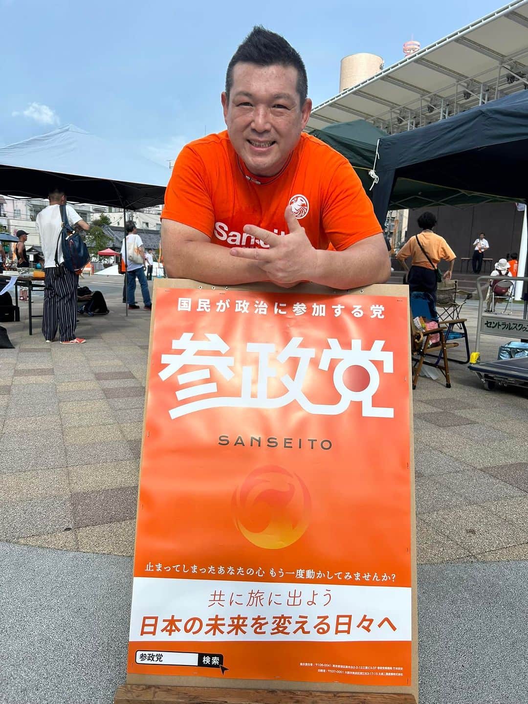小路晃のインスタグラム：「【長野五輪メモリアルパーク】 参政党党首　松田学代表と共に 長野支部の皆さまと 「自分たちで行う人づくり」をテーマに 街頭演説させて頂きました。 会場には親子連れや多くの市民の方々が熱心に耳を傾けて下さり、心より感謝申し上げます。 長野も熱い‼」