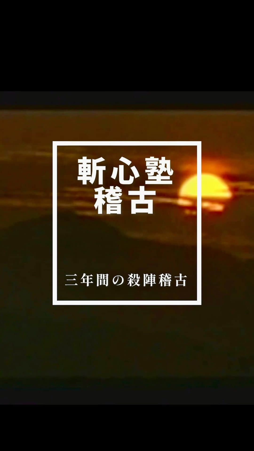 吉沢悠のインスタグラム：「． 【斬心塾・稽古】  殺陣武術指導／東郷 秀信氏 （現代殺陣・時代劇殺陣・礼法・作法）  斬心塾で、東郷秀信先生の指導のもと、殺陣の稽古を続けて三年間が過ぎました。  まだ修練課程ですが、今の自分をはっきり現している姿だと思います。  45歳を目前にして、俳優として新しい事に向き合っています。  #殺陣 #芝居 #時代劇 #武術 #東郷秀信 先生 #吉沢悠 #斬心塾  #actor」