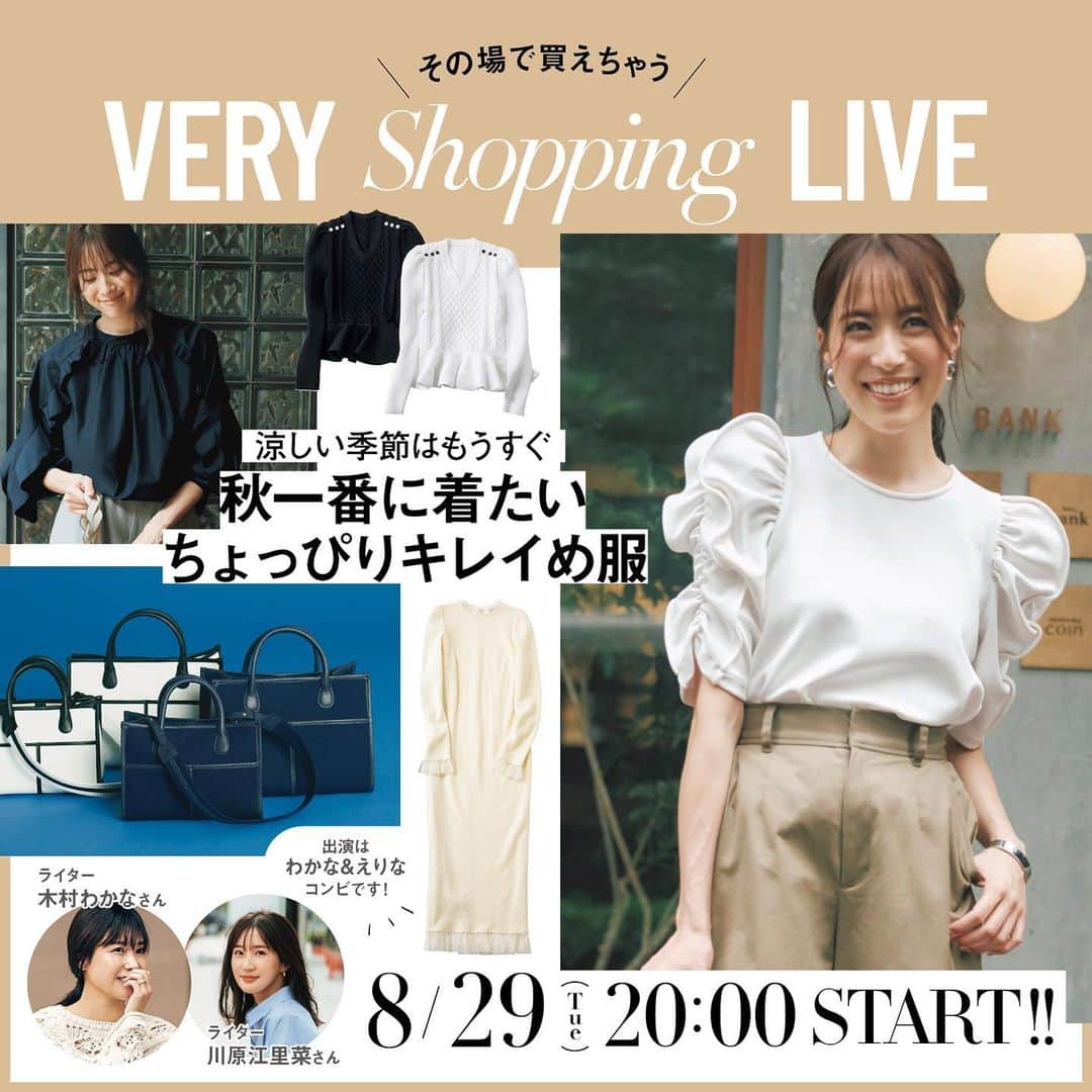 VERY編集部さんのインスタグラム写真 - (VERY編集部Instagram)「8月29日20時～START ✨ VERY9月号掲載 📚 VERY Shopping LIVEを開催します🛍  やっと秋の気配がしだした今🥺 季節のスタートにおすすめのブラウスや ニット、バッグなどをご紹介します♪  今回もわかな＆えりなコンビでお届け♡ どしどし質問もお寄せくださいね😃  気になるものはそのままポチッと購入できるので、 みんなで一緒にお買物を楽しみましょう♪ もちろんアーカイブ視聴も可能です。  #veryshoppinglive #verystore #初夏コーデ  #夏コーデ #VERY編集部 #雜誌VERY #VERYweb #verystore #emmataylor #tresorbylana #troisiemechaco #euclaid #napa @masaco_teranishi」8月28日 18時56分 - veryweb.jp