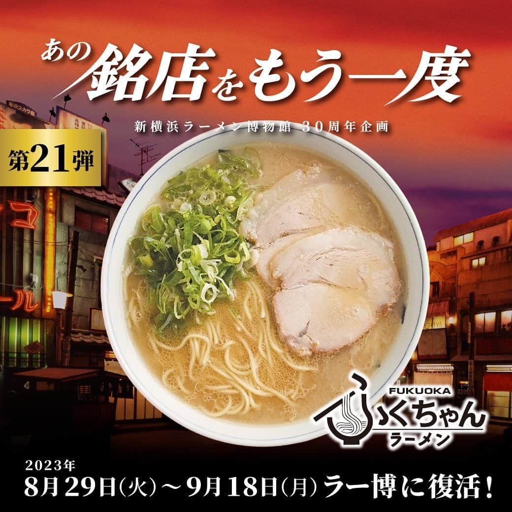 新横浜ラーメン博物館(ramen museum)のインスタグラム