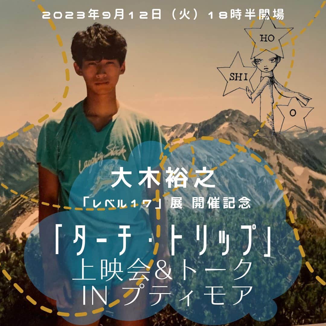 櫻田宗久のインスタグラム：「.  私の初めての大木作品との出会いはこの映画でした。 99年にドイツから日本に留学に来て、映画の研究をしていた男性からぜひ観てと紹介された本作。 観たその日から、大木映画のファンになっていました。 セリフがないのに、不思議と感情を掻き立てられ、高知の自然と町の中を、映画と一緒に旅をしているような気分になる。 この映画を、たくさんの人と一緒に共有したいと思い企画しました。 一緒にお酒でも飲みながら、観ませんか？  櫻田宗久  大木裕之展「レベル17」at星男　開催記念 映画「ターチ・トリップ」上映会&トーク in プティモア 2023年9月12日（火）18時半開場  「ターチ・トリップ」  大木裕之が独特の映像美と個性でその名を世界へと知らしめた代表作。 ある少年が自分の部屋から見下ろした街へ、何かに惹かれるように放浪し始める。そこで彼が体験したものとは。  <キャスト>片岡忠之／森仁／相馬立夫／大木裕之／八松正光／植竹和彦／吉川貴士 1993年  日程： 2023/09/12 時間： OPEN 18:30 START 19:00 映画上映は19:30より 出演： 大木裕之  司会　櫻田宗久  料金： ADV ￥2,500/ DOOR￥3,000（ともに1d¥700別途） チケット： 予約フォーム  PetitMOAプティモア 〒160-0021 東京都新宿区歌舞伎町2-19-10 B1 https://petitmoa.jp/ TEL/FAX：03-6265-9014」