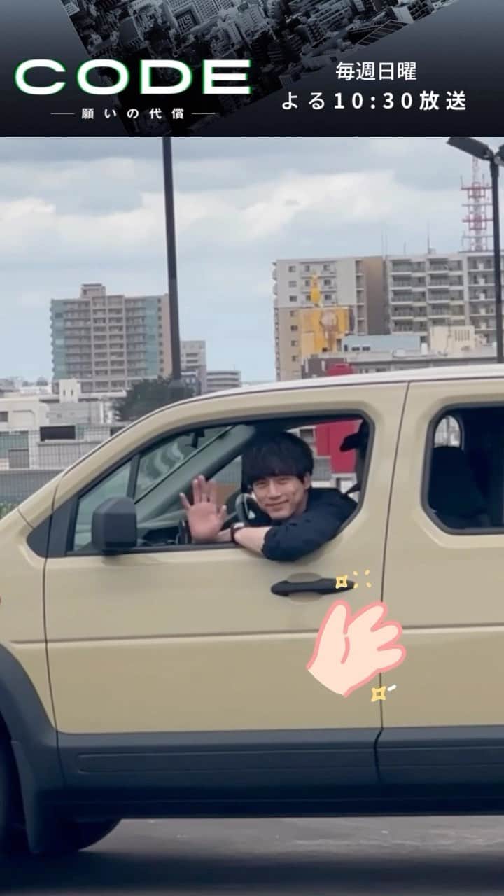 のインスタグラム：「˗ˏˋ #CODE現場レポート 🗞 ˎˊ˗  CODEの襲撃から逃れ、椎名と車で屋上に来るシーン🎬 車発車のスタート地点に移動中の二宮さん(#坂口健太郎 )🚗 にこにこ笑顔で👋いただきました☺️  1〜3･9話見逃し配信中❗️ プロフィールのURLからお楽しみください📱  #CODE願いの代償  #CODE #最終章 #日テレ #日曜ドラマ」