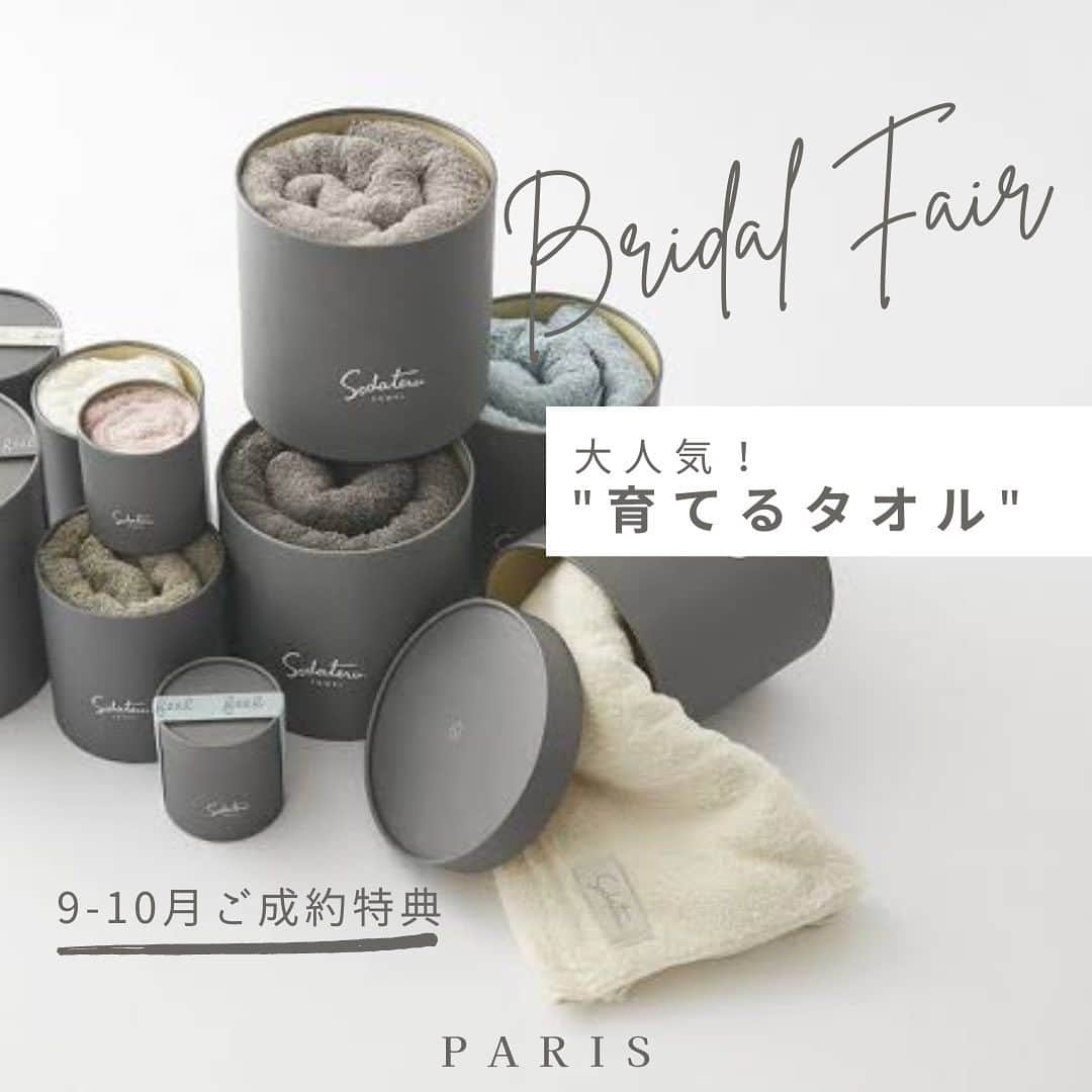 j_paris_bridalのインスタグラム：「————————————————  【お得なフェア情報💓】 ⁡ 9月-10月ブライダルフェアのとっておきの特典をご紹介します😊  期間中にブライダルリングをご成約のお客様には今話題の、"育てるタオル"をプレゼントいたします♥  使い込むほどに育つタオル✨ 穏やかな時間を過ごせる軽やかな肌触りで おふたりの新生活に安らぎを🥰  結婚指輪をお探しのお客様、ぜひお得なプレゼントがあるこの期間にジュエリーパリにお越しくださいませ❣️ 　  ————————————————  #婚約指輪 #結婚指輪 #マリッジリング #エンゲージリング #ブライダルリング #結婚指輪福井 #結婚指輪人気 #ジュエリーパリ福井 #婚約指輪福井 #結婚指輪人気 #結婚指輪おすすめ #ブライダル指輪 #結婚指輪専門店 #婚約指輪おすすめ #婚約指輪専門店  #love #fashion #jewelry #ring #bridal #marriage #bridal #wedding  #結婚 #ウェディング #プレ花嫁 #ブライダル  #結婚式  #結婚式準備 #福井のいいところ #jewelryparis #ジュエリーパリ」