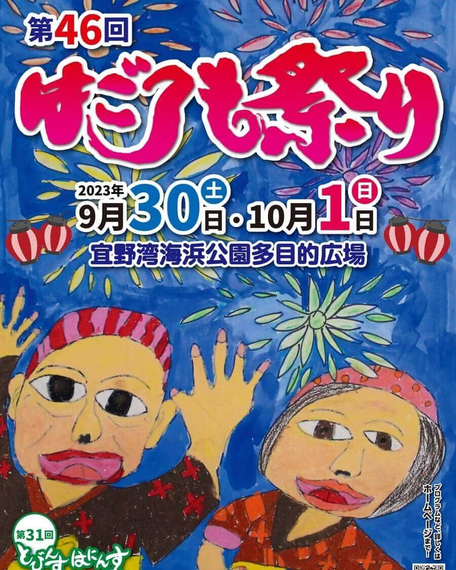 沖縄県民のおでかけ応援サイト「ちゅらとく」さんのインスタグラム写真 - (沖縄県民のおでかけ応援サイト「ちゅらとく」Instagram)「花火・ステージ・カチャーシーで盛り上がる！ 2023年9月30日（土）・10月1日（日）に、宜野湾市にあるぎのわん海浜公園にて「第46回宜野湾はごろも祭り」が開催されます(*^^*)  宜野湾はごろも祭りは、天女が降臨したという羽衣伝説をテーマにした夏のお祭り☆  見るイベントから参加するイベントへと変わる「飛衣羽衣（とびんすはにんす）カチャーシー大会」は、ちむどんどんすること間違いなし！  ほかにも「はごろもエキサイティングステージ」や「はごろも花火フェスタ2023」など多数のイベントあり！  花火に喜びの舞“カチャーシー”、沖縄ならではの「宜野湾はごろも祭り」を楽しんでみてはいかが(^_-)-☆  【開催日】 2023年9月30日（土）～10月1日（日）  【場所】 ぎのわん海浜公園 多目的広場 沖縄県宜野湾市真志喜4-2-1  【料金】 入場無料  【問い合わせ】 第46回宜野湾はごろも祭り実行委員会 事務局：（一社）宜野湾市観光振興協会  👜フォロー＆投稿保存をしておでかけの参考に♪  ほかにも様々なおでかけ情報あり！ 気になる詳細は @churatoku プロフィール欄のURLから「おでかけ情報」をチェック＼(^o^)／  沖縄県民のおでかけを応援するサイト「ちゅらとく」 おでかけに役立つ情報をお届け✨ ▶ホテル(宿泊・レストラン)・遊び体験・ツアーのお得情報 ▶旬のイベント・おでかけスポット情報 ❤Follow Me @churatoku   #ちゅらとく #ちゅらとくおでかけ #churatoku #沖縄県民限定 #沖縄 #沖縄スポット #沖縄おでかけ #沖縄イベント #宜野湾市 #宜野湾 #ぎのわん海浜公園 #宜野湾はごろも祭り #沖縄花火 #花火 #花火イベント」8月28日 18時00分 - churatoku