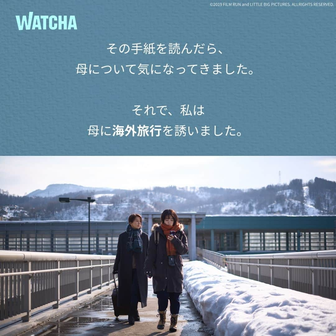 WATCHA(ウォッチャ) / 映画、ドラマ、アニメさんのインスタグラム写真 - (WATCHA(ウォッチャ) / 映画、ドラマ、アニメInstagram)「ある日届いた お母さん宛の１通の手紙。  真夏に感じる冬の匂い。  キム・ヒエ&中村優子主演の韓国映画『ユンヒへ』はWATCHAで独占配信中❗️  #WATCHAで配信中 #WATCHA独占 #韓国俳優 #韓国女優 #韓国映画おすすめ #韓国映画大好き #韓国映画が面白い #韓国映画好き #韓国映画好きな人と繋がりたい #韓国映画 #韓国俳優さん #ユンヒへ #イムデヒョン #キムヒエ #中村優子 #キムソへ #ソンユビン #木野花 #瀧内公美 #薬丸翔 #ユジェミョン #釜山国際映画祭 #윤희에게 #김희애 #나카무라유코 #김소혜 #송유빈」8月28日 18時00分 - watcha_jp