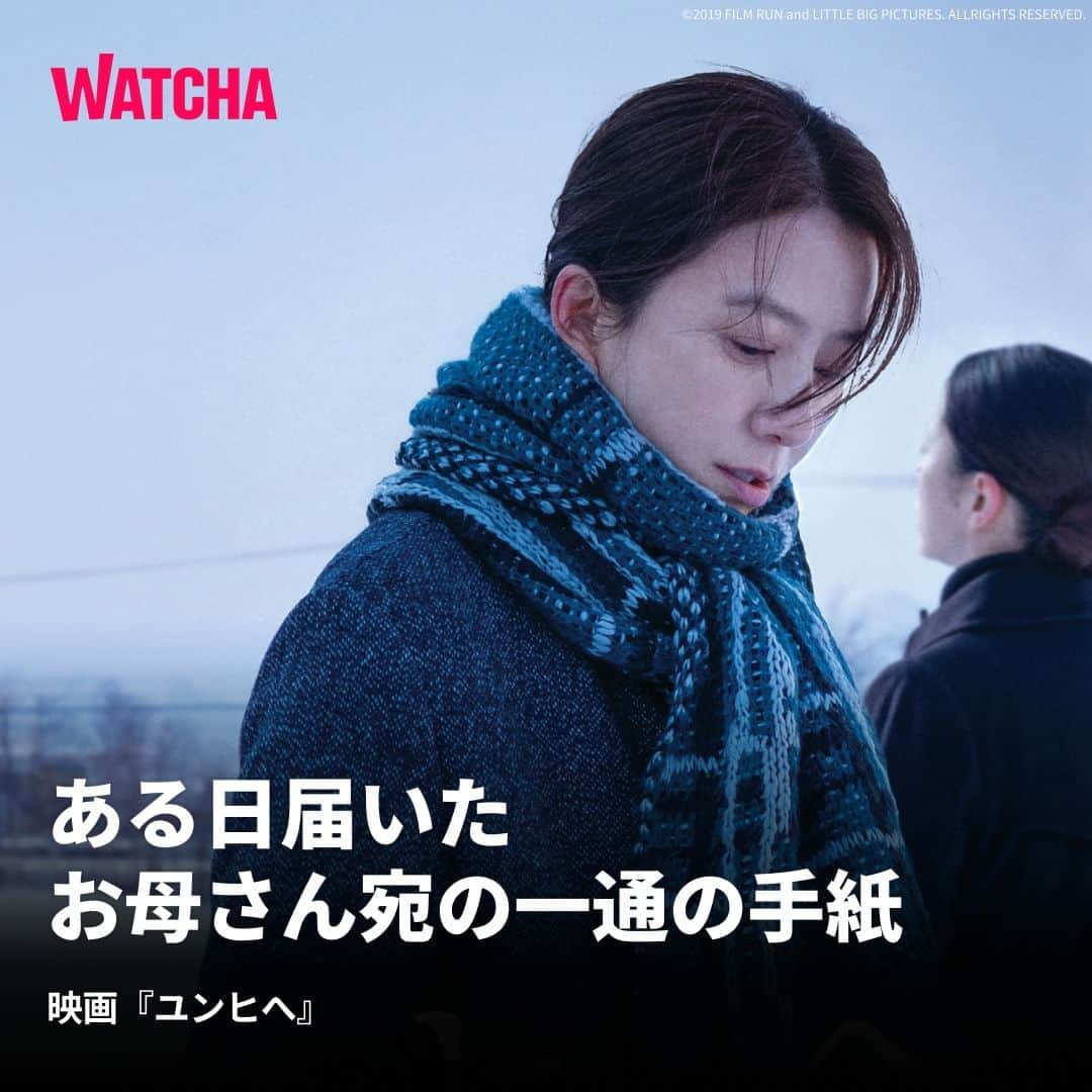 WATCHA(ウォッチャ) / 映画、ドラマ、アニメさんのインスタグラム写真 - (WATCHA(ウォッチャ) / 映画、ドラマ、アニメInstagram)「ある日届いた お母さん宛の１通の手紙。  真夏に感じる冬の匂い。  キム・ヒエ&中村優子主演の韓国映画『ユンヒへ』はWATCHAで独占配信中❗️  #WATCHAで配信中 #WATCHA独占 #韓国俳優 #韓国女優 #韓国映画おすすめ #韓国映画大好き #韓国映画が面白い #韓国映画好き #韓国映画好きな人と繋がりたい #韓国映画 #韓国俳優さん #ユンヒへ #イムデヒョン #キムヒエ #中村優子 #キムソへ #ソンユビン #木野花 #瀧内公美 #薬丸翔 #ユジェミョン #釜山国際映画祭 #윤희에게 #김희애 #나카무라유코 #김소혜 #송유빈」8月28日 18時00分 - watcha_jp