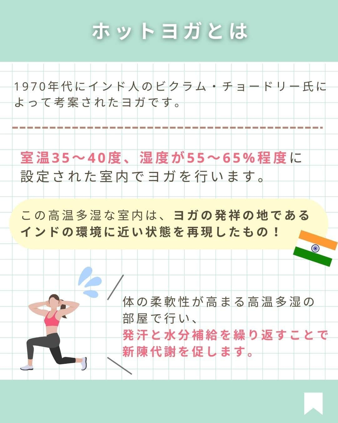 YMCメディカルトレーナーズスクール公式さんのインスタグラム写真 - (YMCメディカルトレーナーズスクール公式Instagram)「@ymcmedical　👈　他の投稿もチェック  こんにちは！ YMCメディカルトレーナーズスクールです✨  今回は、『ホットヨガと常温ヨガの特徴とメリット』についてまとめました💡 ヨガを始める際、どちらにするか迷われる方多いと思います！  ぜひ最後まで読んで、 自分自身の目的に合ったヨガを選んでみてくださいね🧘‍♀️🌿 一緒にヨガを楽しみましょう～☺💕  ：：：：：：：：：：：：：：：：：：：：：：  YMCメディカルトレーナーズスクール @ymcmedical　◀️　🙌  ヨガ・健康に関する役立つ情報を発信中📶  ：：：：：：：：：：：：：：：：：：：：：：  #ymcメディカルトレーナーズスクール　 #YMCヨガスタジオ　 #RYT２００　 #ヨガ資格　 #ヨガインストラクター #ヨガ初心者 #常温ヨガ #ホットヨガ」8月28日 18時00分 - ymcmedical