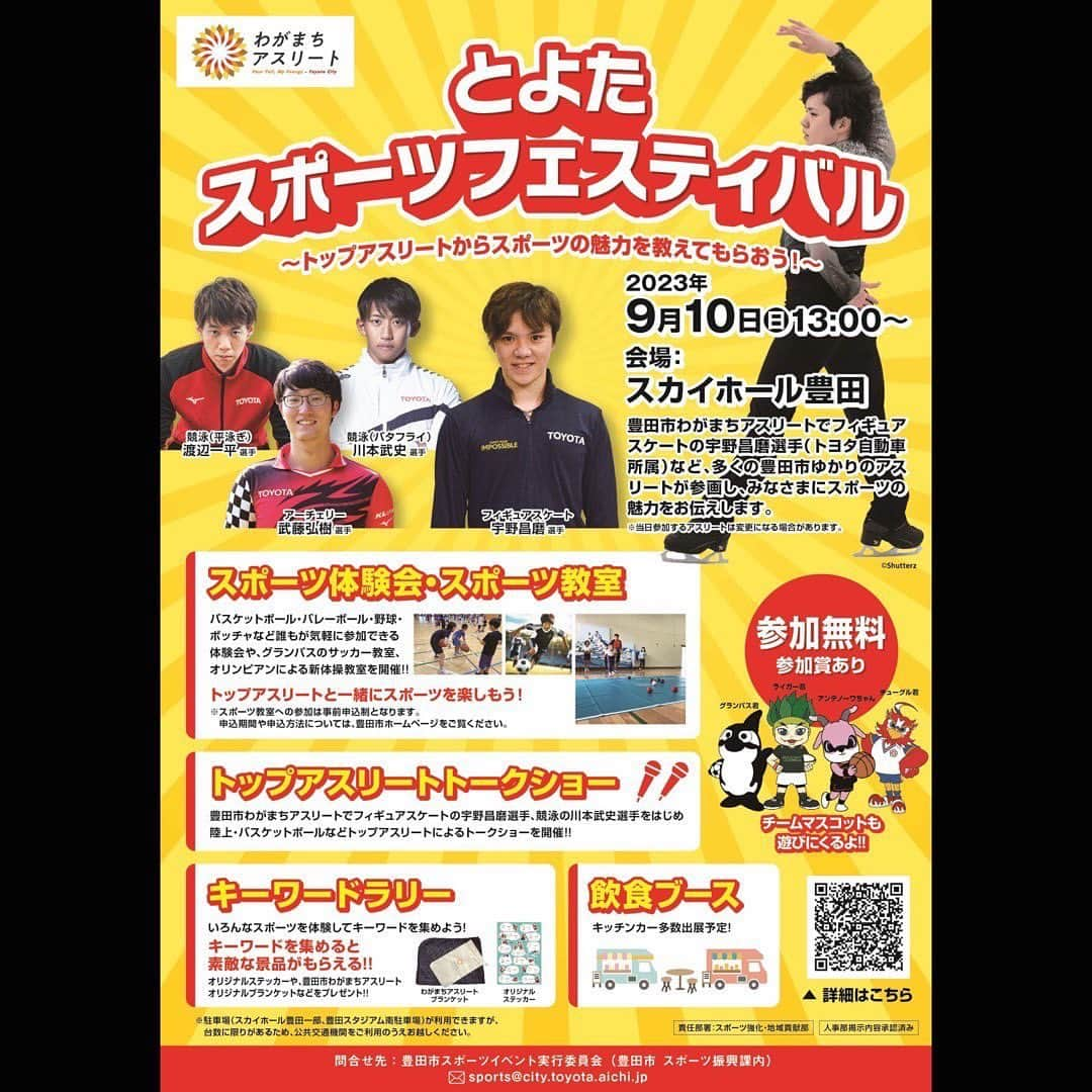 栗原三佳のインスタグラム：「9/10(日) 13:00～** とよたスポーツフェスティバル (@スカイホール豊田)開催が決定👏   豊田市にゆかりのあるトップアスリートが多数来場！ アスリートと共に楽しめるスポーツ体験会やトークショー、キーワードラリーなど、イベントが目白押し⭐️ ぜひお越しください！  また同日夜20:00～は、同じくスカイホール豊田にて ラグビーW杯初戦(日本vsチリ戦)のパブリックビューイングが行われます。 17:30頃よりヴェルブリッツやアスリートによるトークイベントやアクティビティもございますので、 こちらも是非、ご参加ください！  #とよたスポーツフェスティバル #スカイホール豊田」