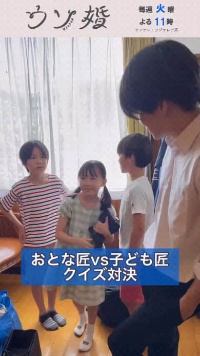 三浦綺羅のインスタグラム：「おとな匠さんの菊池風磨さんと クイズゲームをやらせてもらいました♥  #おとな匠と子ども匠 #たっくん対決  #Repost @kadora_11j • • • • • • 8話は明日よる11時 ⛪️┈┈┈┈** 　#ウソ婚 ** ┈┈┈┈💍  匠の実家での撮影で一緒になったおとな＆子ども匠  子ども匠の出すクイズに、真剣に答えるおとな匠です✨  #菊池風磨 #三浦綺羅 #宮地美然 #渡邉斗翔」