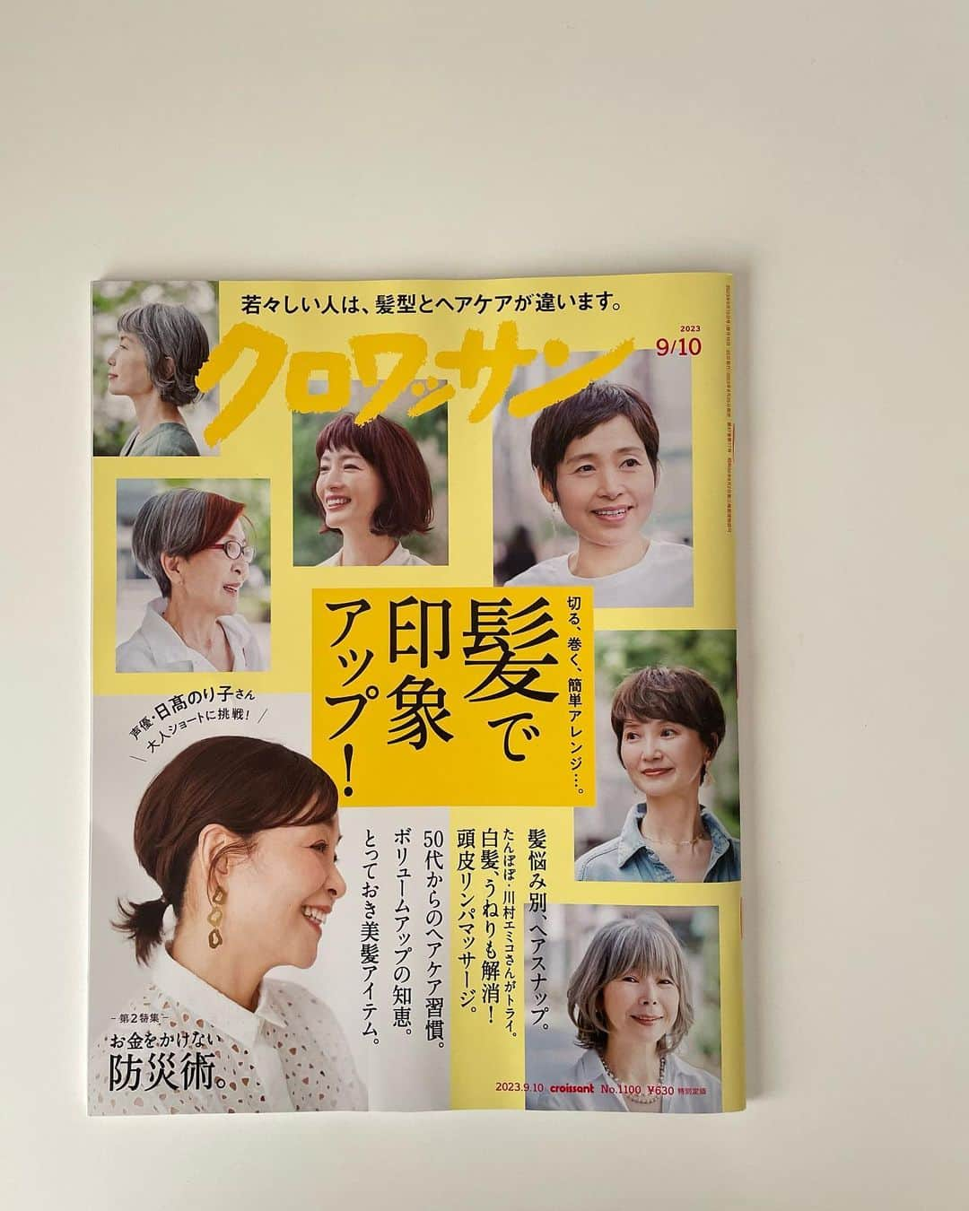 松見早枝子のインスタグラム：「今出ている#クロワッサン @croissant.mag 9月10日号は、髪型とヘアケア特集。 ・ 40代に入ると、急に髪の悩みが増えますよね😅 ・ きれいな髪にはまずは食べ物❗️と思っていますが、カラーリングやパーマなど特殊な加工を施す部分であることを考えると、ヘアケアの正誤もまた明暗を分ける気がします🤔 ・ こちらの号は、そんな大人の髪悩みにしっかり応えてくれる内容です😊✨ ・ 少し人生の先を歩かれている方の解決法もいろいろ拝見できるので、少し先を心づもりしておきたい私は、読みながら将来の自分のヘアスタイルを思い描いたり、、🙄 ・ 髪と体に優しく、おしゃれ感を失わないヘアスタイル、永遠のテーマですね❗️ ・ P.48-49で、料理と関係ないですが、私の迷える前髪のアレンジ方を考えていただきました😊 ・ 同じく前髪はある方が好きだけれど、飽きないようなアレンジ法がイマイチ分からないという方、ぜひご覧頂けましたら嬉しいです❗️ ・ 考えていただいたのは、芸能界はじめ難しい顧客を担当されている#esper の長谷川弘美さん @hiromihasegawa_esper 💇‍♀️ ・ 大胆なメイク術にも釘付けでした❗️👀 ・ ターバンを巻いた私などもはや私でないと思うほど変わるから、髪型って面白い😙 ・ ぜひお手に取っていただけましたら嬉しいです😊 ・ ・ #髪型 #髪型アレンジ #前髪アレンジ #粮理家 #ウェルネスフードスタイリスト #松見早枝子」