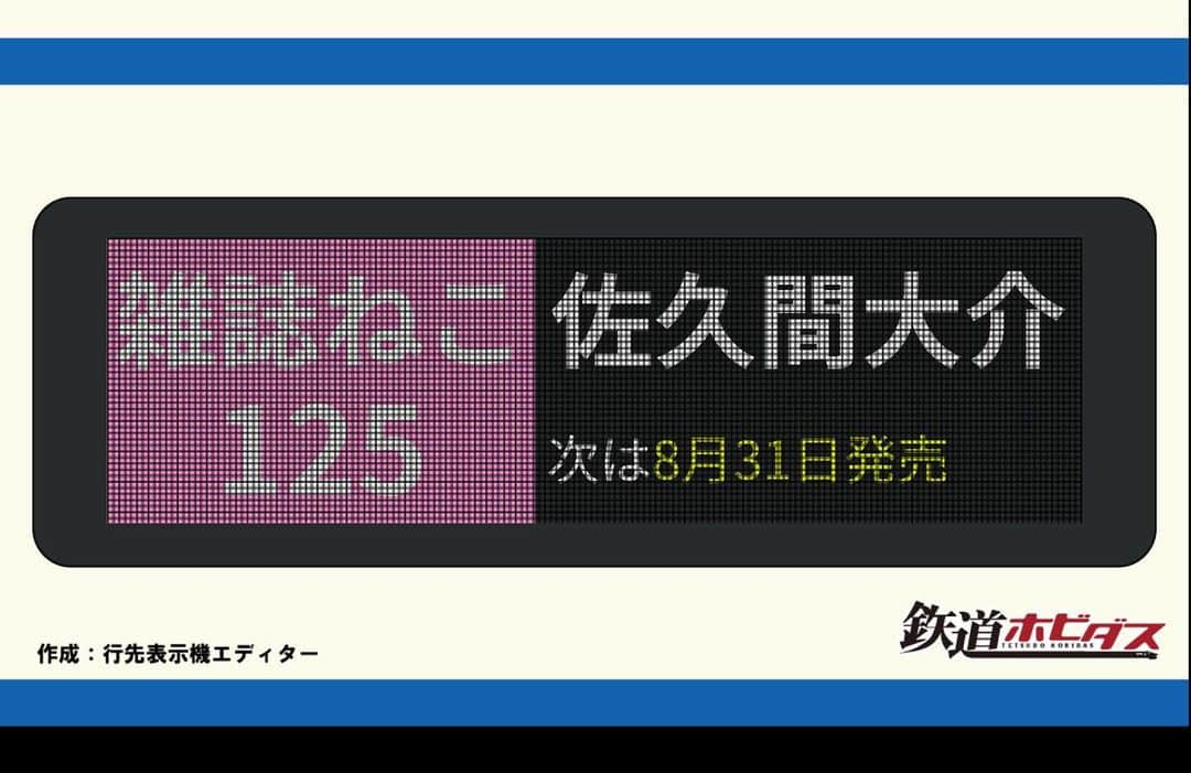 ねこさんのインスタグラム写真 - (ねこInstagram)「🚃もうすぐ🚄  #雑誌ねこ125号  は8月31日発売です💖 あと4日💘 お楽しみに〜✌️  #雑誌ねこ #ねこ #猫 #ねこのいる生活 #ねこすきさんと繋がりたい #ねこすたぐらむ #猫写真 #neko_magazine #cat #cats #catlover #catlife #catstagram #kat #katze #gato #kedi #猫雑貨 #猫作家 #snowman #スノーマン #さっくん #佐久間大介」8月28日 18時22分 - neko_magazine