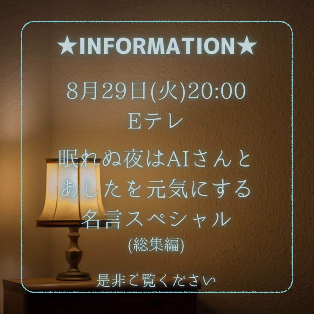 真矢みきのインスタグラム：「魅力的なAIさんと再放送あります お時間合えば是非  Maya  #眠れぬ夜はaiさんと  #eテレ」