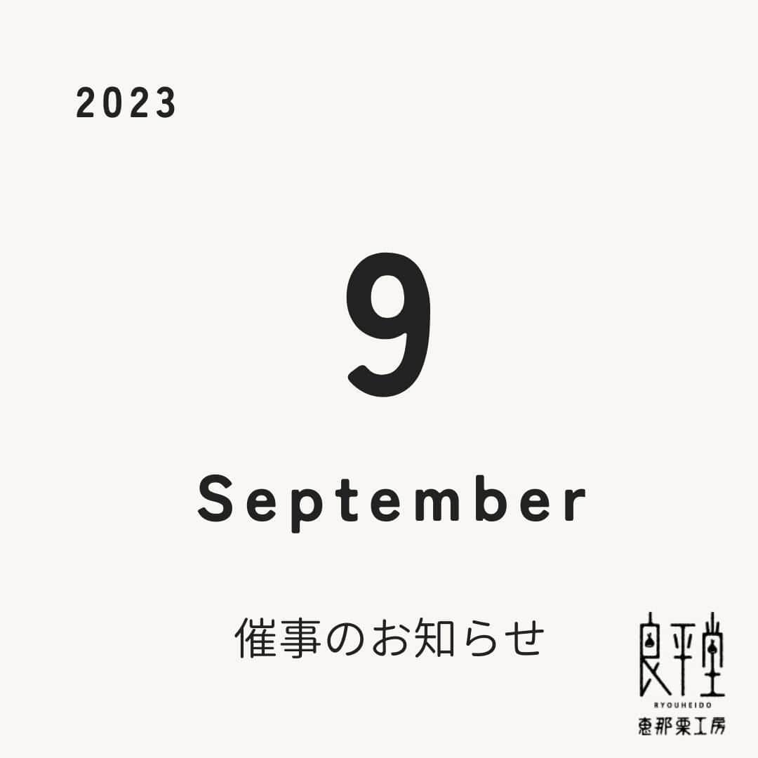 恵那栗工房　良平堂さんのインスタグラム写真 - (恵那栗工房　良平堂Instagram)「🌰9月の催事案内🌰  8月28日～9月18日 東京都／エキュート品川  8月30日～9月12日 大阪府／大阪駅JR駅構内岐阜県期間限定販売会  8月30日～9月5日 東京都／日本橋高島屋S.C.  8月30日～9月5日 愛知県／ジェイアール高島屋フードメゾン岡崎  9月1日～9月5日 東京都／東京駅構内岐阜県期間限定販売会  9月1日～9月4日 東京都／エキュート上野  9月6日～9月12日 三重県／近鉄百貨店四日市店  9月11日～9月24日 東京都／エキュート赤羽  9月13日～9月19日 東京都／日本橋三越本店  9月13日～9月19日 大阪府／大丸梅田店  9月19日～9月30日 東京都／エキュート東京  9月27日～10月3日 大阪府／近鉄百貨店上本町店  9月28日～10月4日 東京都／東武百貨店池袋店   #良平堂　#良平堂催事 #催事情報　#催事出店　#期間限定　 #和菓子　#和菓子好き　#和スイーツ　 #和菓子好きな人と繋がりたい #スイーツ　#お土産　#手土産　 #食欲の秋 #新栗 #恵那栗 #秋の味覚」8月28日 18時28分 - ryouheido