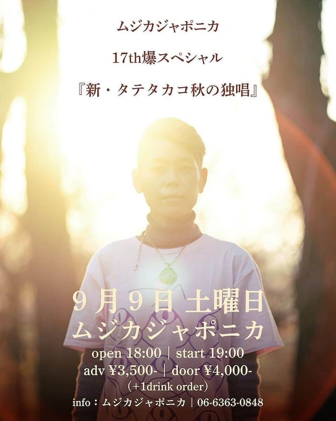 タテタカコさんのインスタグラム写真 - (タテタカコInstagram)「㊗️ムジカジャポニカさん17周年㊗️おじゃまいたします！ 宜しかったら是非、お出かけください✨✨✨ 🎉9/9(土)🎉 大阪府大阪市・ムジカジャポニカ ⁡ 【7/17 振替公演】 ㊗️ムジカジャポニカ17th爆スペシャル『新、タテタカコ秋の独唱』 ⁡ 出演：タテタカコ ⁡ open 18:00｜start 19:00 adv ¥3,500-｜door ¥4,000- (+1drink order) ⁡ 【チケット予約】 🔴ムジカジャポニカ チケット予約フォーム https://musicaja.info/9427#ticket ⁡ 🧧ムジカジャポニカ 電話予約 06-6363-0848 ⁡ 🪭タテタカコ チケット予約フォーム https://form1ssl.fc2.com/form/?id=db5106eabf4cad7e ⁡ info：ムジカジャポニカ｜06-6363-0848 ⁡ #タテタカコ #大阪 #梅田 #ムジカジャポニカ」8月28日 18時46分 - tatetakako