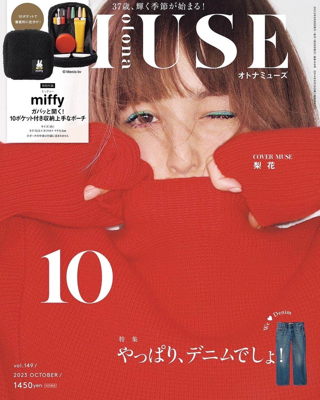 otona MUSEのインスタグラム：「⁡ 本日発売🌟オトナミューズ10月号はデニム特集。 表紙は、真っ赤なニットを纏ったデニムをはいていない梨花さん🤫🧶この写真がかわいすぎて！！！ ⁡ とはいえ誌面はやっぱりデニムでしょ！を合言葉に、季節初めのファッションにトキメク心を全力でデニムに傾けた特集です。 ⁡ みなさん、いよいよ本格的に秋の準備スタートですー！  #otonamuse #オトナミューズ #denim #デニム #梨花」