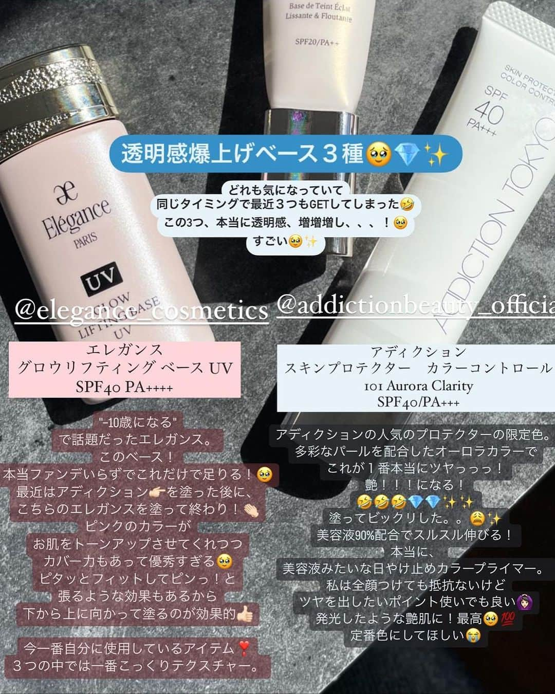 谷口翠彩さんのインスタグラム写真 - (谷口翠彩Instagram)「🫧💎透明感 増増増ベースアイテム💎🫧  どれも気になっていて、 同じタイミングで最近3つもGETしてしまった😂 こちらの3つ、 本当に使いやすくて透明感アップする。  コスメデコルテ @decorte_official  【フローレススキン グロウライザー】 SPF20 / PA++ 発売前から話題になっていたコスデコの新作👍🏻 ロージーグロウライザーよりふわっと、 ナチュラルでセミツヤな仕上がり。 くすみを飛ばしてくれて、肌の凸四を綺麗に整えてくれる 瑞々しいテクスチャー。 ✨自然な仕上がりで✨ ナチュラルに美しく仕上げてくれる。 3つの中で一番ナチュラルで使いやすいかな。  エレガンス @elegance_cosmetics  【グロウリフティングベース UV】 SPF40 / PA++++ -10歳になる" で話題だったエレガンス。 このベース！ 本当ファンデいらずでこれだけで足りる！🥹✨ 最近はアディクションを塗った後に、 こちらのエレガンスを塗って終わり！ ピンクのカラーがお肌をトーンアップさせてくれつつ カバー力もあって優秀すぎる💯 ピタッとフィットしてピンっ！と張るような効果もあるから 下から上に向かって塗るのが効果的👍🏻  今一番自分に使用しているアイテム。 3つの中では一番こっくりテクスチャー。  アディクション @addictionbeauty_official  【スキンプロテクター カラーコントロール】 101 Aurora Clarity  SPF40 / PA+++ アディクションの人気のプロテクターの限定色。 多彩なパールを配合したオーロラカラーで これが1番本当にツヤっっっ！ 艶！！！になる！🥹✨✨✨ 塗ってビックリした。。 美容液90%配合でスルスル伸びる！ 本当に、美容液みたいな日やけ止めカラープライマー。 私は全顔つけても抵抗ないけど ツヤを出したいポイント使いでも良いかも。 発光したような艶肌に！ 定番色にしてほしい😭🙏🏻✨  それぞれその時の肌のコンディションや アイメイクの色に合わせて 選んで変えてあげると お顔の表情も変わるかと🙆🏻‍♀️🙆🏻‍♀️🙆🏻‍♀️  . . . .  #コスデコ#コスメデコルテ#cosmedecorte#décolleté#下地#化粧下地#エレガンス#フローレススキン グロウライザー#グロウリフティングベース#グロウリフティングベースuv#スキンケア#ベースメイク#ベースメイクアイテム」8月28日 10時23分 - xxmido_txx