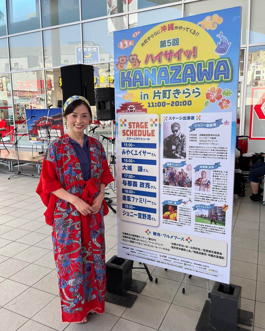 南早苗のインスタグラム：「ハイタイ〜！！ 「ハイサイッ！KANAZAWA in 片町きらら」 8月の上旬に開催されました。 ずいぶん遅くなりましたが、 お越しいただいた皆様、出演者の皆様ありがとうございました💕  三線、エイサーなど金沢にいながらにして沖縄が楽しめるイベント ✨ 沖縄好きパーソナリティとして、毎年司会をさせていただいております😌 今回は、琉球衣装を着用し、ますます気分は⤴︎😍 気がつけばカチャーシーを楽しみ、気がつけば沖縄フードを味わい、、 誰よりも楽しむというパターン(笑)  出演者の皆様方と1年ぶりにお会いできたのも嬉しかったです💓 また1年後の再会をたのしみに🤩  いっぺーにふぇーでーびる😊  #沖縄　#ハイサイKANAZAWA #片町きらら　#ハイサイ　#ハイタイ　#夏のふりかえりシリーズ」