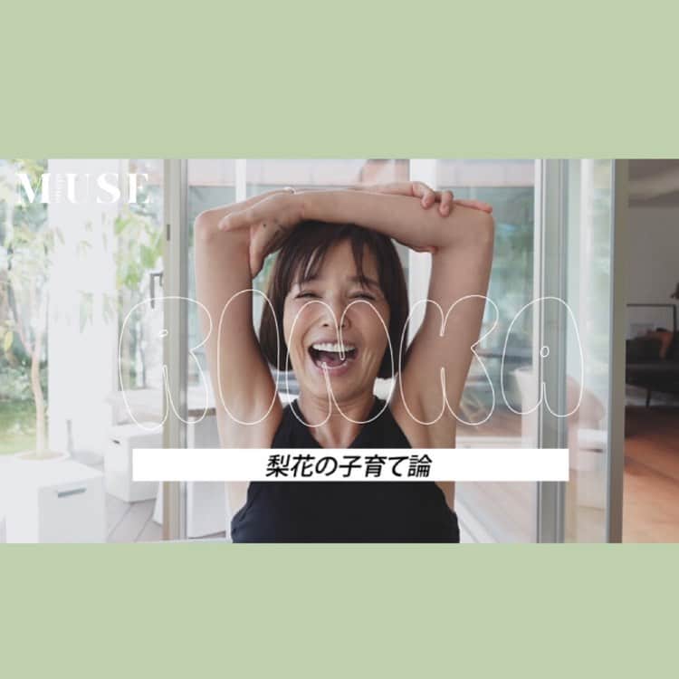 otona MUSEのインスタグラム：「今週のYouTubeは、梨花さんの子育て論。もうチェックしましたか？🫣  ・自信を持ってその子のよいところに目を向ける ・それぞれのタイミングがある！ ・個性って何さ⁈👀🤷‍♀️ などなど、他にもトピックスが盛りだくさん。  子育て世代はもちろん、全世代に見ていただきたい！クスッと笑えて学べる動画になっています🎥  #梨花 #オトナミューズ #otonamuse #子育て」