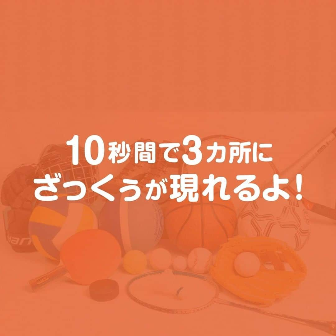 ざっくぅ 公式Instagramのインスタグラム：「🧠⚡️ #ざっくぅアハ体験 🧠⚡️  10秒の間に、3カ所変化しているよ！  たくさんのスポーツ用品の中に、ざっくぅがかくれんぼ… 全員見つけた人は、コメントで教えてね💬  #スポーツ #運動 #スポーツ用品 #ボール #ラケット #バット #かくれんぼ #見つけて #暇つぶし #暇つぶしに最適 #隙間時間 #キャラクター #キャラクター好きな人と繋がりたい #キャラクター好き #推しキャラ #ざっくぅのいる暮らし #ざっくぅ #ざっくぅ大好き #ざっくぅ写真部 #JCOM」