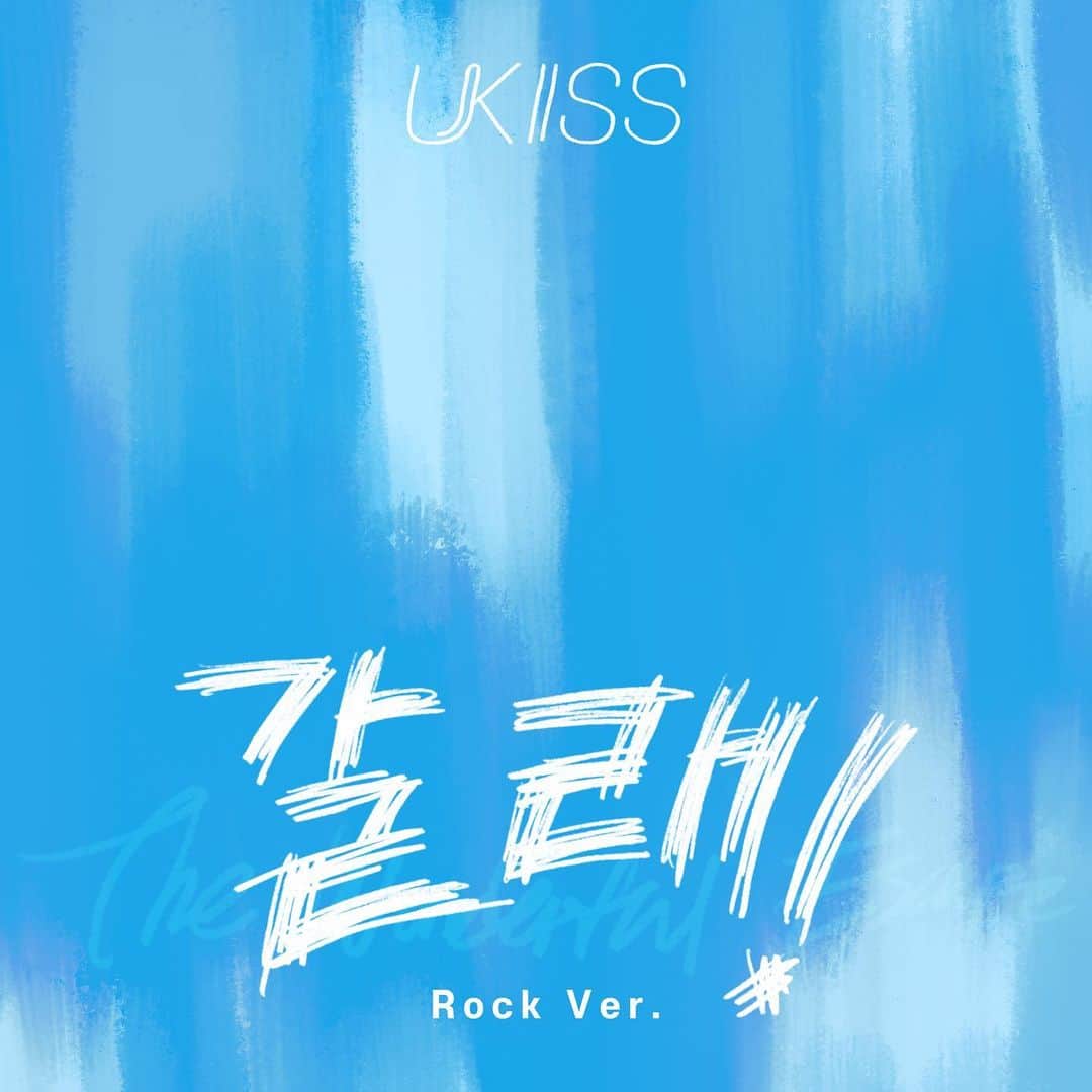 U-KISSのインスタグラム：「UKISS DIGITAL SINGLE  [갈래! (The Wonderful Escape) Rock Ver.]  #UKISS #유키스 #갈래! #TheWonderfulEscape #RockVer」
