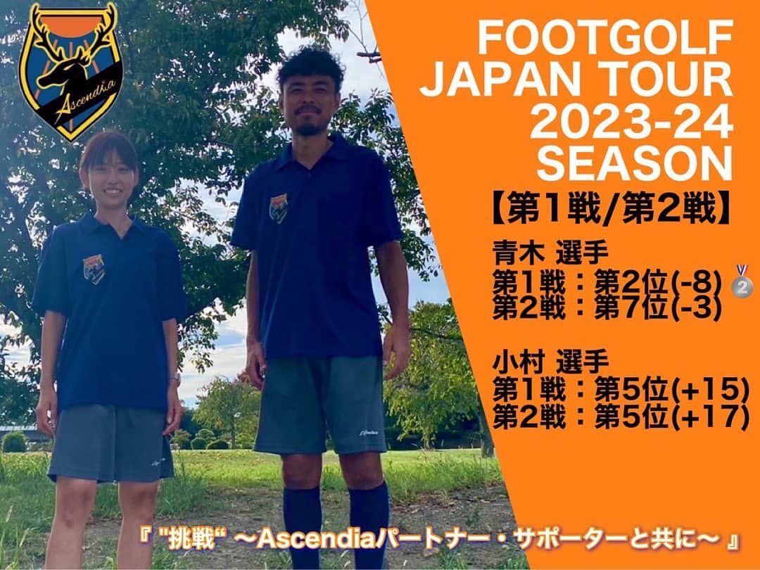 青木剛のインスタグラム：「【FOOTGOLF JAPAN TOUR 2023-24 SEASON】開幕！ #鹿島Ascendia @kashima_ascendia の選手としての初陣🙏@hohohgolf_official 様⚽️⛳️ ・8月26日(土) 第1戦 第42回SHIELDS OPEN ＜鳳凰ゴルフ倶楽部(群馬県)＞  結果 2位(−8，10バーディー・2ボギー)  ・8月27日(日) 第2戦 太田カップ at 鳳凰ゴルフ倶楽部 ＜鳳凰ゴルフ倶楽部(群馬県)＞ 結果 7位(−3，7バーディー・4ボギー)  新シーズン、フットゴルフができる幸せ、わくわくと緊張、喜びを感じながらスタートしましたが、望む結果に繋げられず、フットゴルフの奥深さを改めて感じる結果となりました。  関係者の皆様、いつもありがとうございます。 今シーズンも常に感謝と向上心を持ちながら前進していきたいと思いますので、よろしくお願いいたします。  Point Ranking 3位(第2戦終了時点)  #鹿島Ascendia @kashima_ascendia  『“挑戦” 〜Ascendiaパートナー・サポーターと共に〜』  【オフィシャルトップパートナー】 #六左衛門 様 @rokuza.emon   【オフィシャルパートナー】 #ツマギアンズ 様 @tsumagians  #丸三老舗 様 @marusanrouho  #うさみ園 様 @1515usamien  #明盛宏産株式会社 様 @meisei_kousan  #飯島自動車工業 様  【オフィシャルメディアパートナー】 #Locoty 様 @locoty_rokko   【オフィシャルトップサポーター】 #トライレイクゴルフクラブ 様 @goruhupuraza   【オフィシャルサポーター】 #くるりん森 様 @kururinmori_kashima  #有限会社大川交通 様 #豆ぱん 様 @mamepan5656  #K3Cafe 様 @k3cafe  #おくだ鍼灸マッサージ院 様 @okuda_kashima  #鹿畑ポテト小屋 様 @shikaclub  #みちくさ 様 @michikusa_kashima  #遊酒宮なか 様 @yuushumiyanaka  #有限会社誠和運輸 様 #REイッソクダイシｨｨｨｨ 様  【オフィシャルサプライヤー】 #CALDEIRA 様 @caldeira_tokyo  #BMZ 様 @bmz_inc   #フットゴルフ #FOOTGOLF #FOOTGOLFDREAM #感謝 @footgolfdream_official」