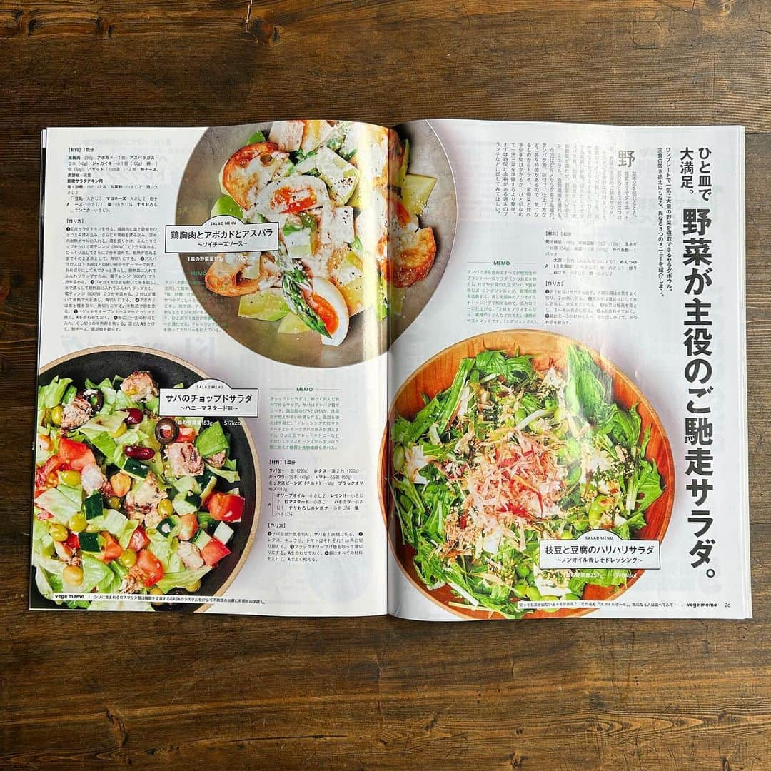 エダジュンさんのインスタグラム写真 - (エダジュンInstagram)「【雑誌掲載のお知らせです📚】  現在発売中！ 「Tarzan」（マガジンハウス）さんにて、 @tarzanweb   １食７０gの野菜が摂れる！ 野菜常備菜レシピ&野菜が主役のサラダを、１５レシピ掲載頂いております☺️✨  日本人の成人の平均で、 １日７０gの野菜が不足しているようで🥦💦  と言っても、 日々の生活でなかなか難しかったりしますよね😅そんな時に、野菜常備菜があれば！忙しい日々でも！ということで、簡単な常備菜をお伝えさせて頂いております🍳  男性読者の方が多いということで、男性にも、作ってもらえるような、レシピ内容になったかと思います💪  全国書店で発売中です！ よかったら、手にとってみてくださいね。  #ターザン#tarzan #常備菜 #エダジュン」8月28日 12時10分 - edajun