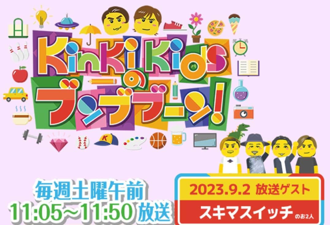 スキマスイッチのインスタグラム：「【TV情報】  9月2日(土)11:05から放送のフジテレビ「KinKi Kidsのブンブブーン」にスキマスイッチが登場‼ 凄腕マジシャンの超絶テクニックを目の前で見せていただきます👀  📺フジテレビ「KinKi Kidsのブンブブーン」 放送日：9月2日(土)11:05-11:50 番組公式サイト：https://www.fujitv.co.jp/bunbuboon/  #スキマスイッチ #KinKiKidsのブンブブーン #KinKiKids  #マジック  #超絶テクニック」