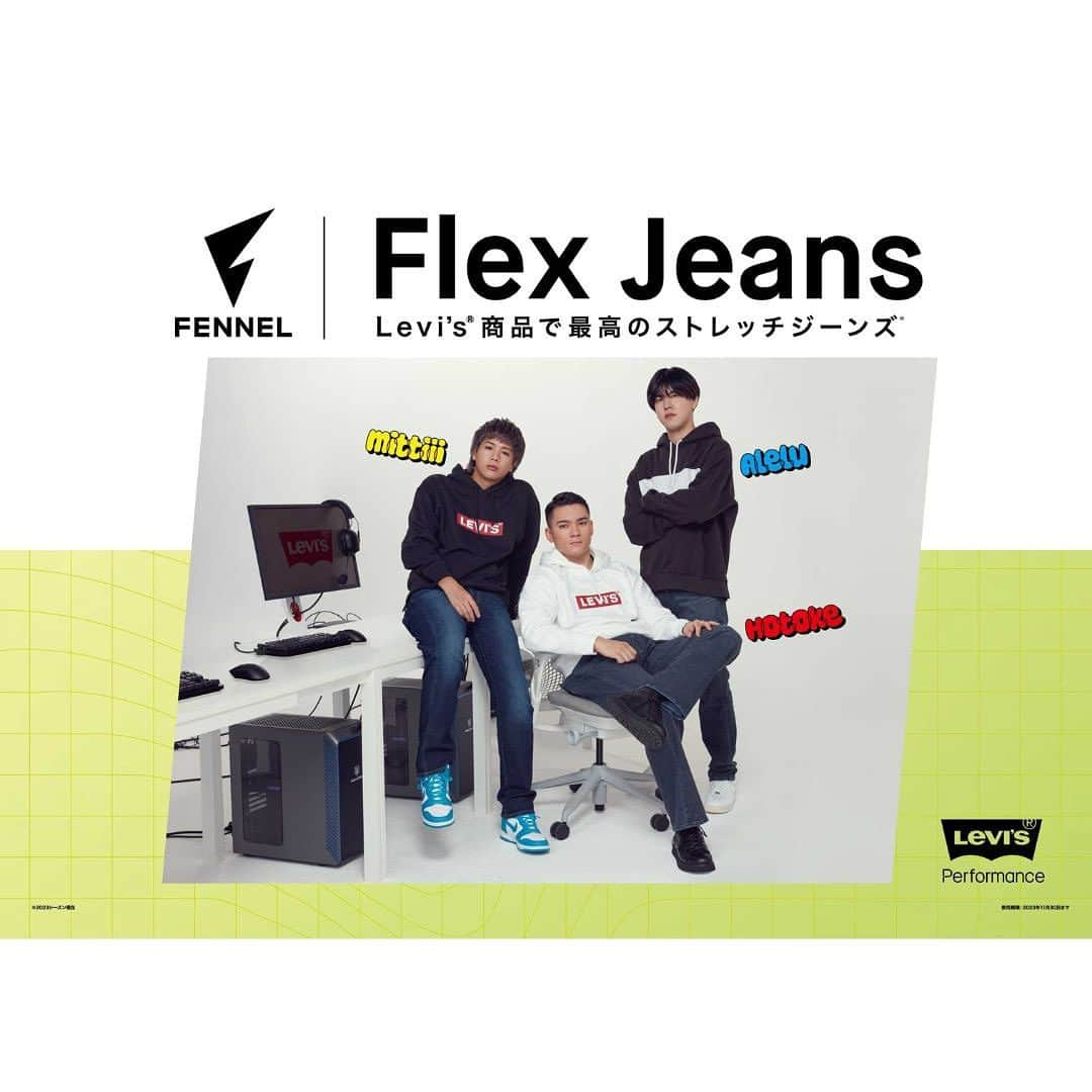 Right-onのインスタグラム：「プロeスポーツチーム【FENNEL(フェンネル)】が ビジュアルモデルに起用された Levi’s®の新作『Flex Jeans』 本日より全国のライトオン店舗にて発売スタート！  mittiiiさん(写真左) 【ボトム】 商品名:511フレックススリム 品番:00511-4102 サイズ:28インチ・30インチ   32インチ・34インチ 価格:14,300円(税込み)  Hotokeさん(写真中央) 【ボトム】 商品名:569フレックスルーズ 品番:00569-0391 サイズ:28インチ・30インチ   32インチ・34インチ 価格:14,300円(税込み)  Aleluさん(写真右) 【ボトム】 商品名:505フレックスレギュラー 品番:00505-2877 サイズ:28インチ・30インチ   32インチ・34インチ 価格:14,300円(税込み)」