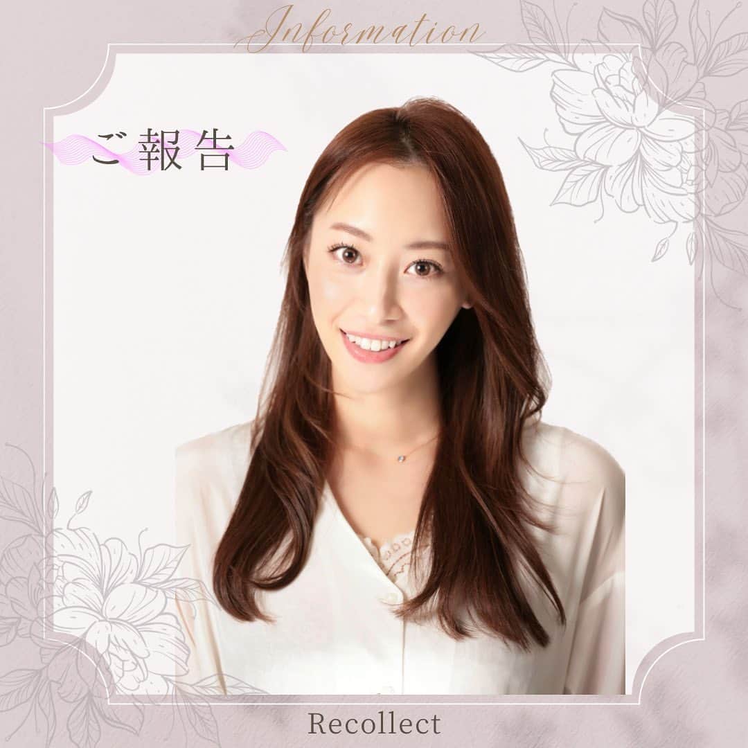 中村果生莉のインスタグラム：「【取締役社長 就任のお知らせ】  この度、8月1日付けで株式会社リコレクト 取締役社長に就任致しました事を御報告させていただきます。  色々な手続きの関係で、本日やっと御報告ができます。  株式会社リコレクトは7月4日で設立14年目を迎えたメンタルトレーニングの会社です。  現会長でありリコレクト創業者である森川陽太郎からお話をいただいた時、  14年守り続けてきた大切な子供のような存在である会社を、もっと経営にも詳しくて、もっと安心して会社を任せられる方もいたはずなのに  よりによって私に託そうと思っていただけた理由など森川さんの色々な想いをお聞きしていたら  経営の事なんて全く分からないとか トレーナー業もしながら社長業で結果もだしていけるか不安とか  それはそれは挙げだしたらキリがない程のやらない言い訳なんていくらでも並べられる状況の中、  それでもこの会社を守りながら継いでいく覚悟が決まっていくのを感じました。  森川さんが感じてくれた可能性に応えたいというのはもちろんですが、  何よりも私自身がリコレクトに恩返しをしたいという想いがずっと根底にあったのも、とても大きいです(⁎ᴗ͈ˬᴗ͈⁎)  リコレクトのメンタルトレーニングに出会えて、私自身も救われた1人。  メンタルが強いという定義が「常にポジティブで前向きでいられる人」だとしたら未だに私のメンタルは激弱です😂  リコレクトのメンタルの強い人の定義は「どんな状況でもどんな感情を持っていても行動を起こし続けられる人」がベースとなっています。  私自身、メンタルスキルを身につけた事により、今はどんな事があっても進んでいけるようになりました😊  人間だから、そりゃ落ち込む事もあるし、病気にだってなるし、ネガティブになることもある。  でもそんな自分もしっかり受け入れた上で乗り越えていけるようになった。  メンタルトレーニングは魔法ではないから1日2日では変われないかもしれない。  でも、長い目で見てトレーニングを積んでいけば、自分自身で自信や自己肯定感を作っていけるようになるんです♪  私がそうだったように。  自分で自分の自己肯定感を育てていく。  それが、リコレクトの軸となる【OKラインメンタルトレーニング】の本質です。  そんな、リコレクトのメンタルトレーニングに価値を感じ、継続して受けて下さっているジュニア世代、プロアスリート、ビジネスマン、OLさんなど、個人のお客様  数年にわたり導入してくださったり、企業研修などをご依頼くださる企業様やスポーツチーム様  プロのトレーナーとして活動したいと資格取得のために頑張ってスクールに通ってくれているトレーナーのタマゴさん達🥚  目に見えないものや、絶対こうなるという保証がないもの対して、人は簡単にお金も時間も使いません。  だけど、そんな大切なお金や時間を使って、トレーニングを受けてくださる方がこんなにもたくさんいる。  だからこそ、これからは私が森川に代わり、メンタルトレーニングの価値を伝え続けて行くことが私に課せられた今後のMISSIONだと感じています🫡  これからもお客様を第一に考え、安心感と満足感を持っていただくために質の高いトレーニングの提供をして行く事  また、所属トレーナーをはじめ、サポートしてくれるスタッフやメンバー達が気持ち良く働ける環境作りをしていく事  色々な方面でアドバイスを下さったり協力してくださる方からの助言は素直に聞きながら、視野は広く、新しいことに挑戦しながら可能性を探究して行く事  頑張って参ります😊🫶  もちろん、私自身も引き続きトレーナーとしての活動も続けて参ります😊  毎日、経営についても勉強の日々です。  今すぐは必要なくても今後の為に、聞きなれない言葉やワードを見たり聞いたりしながら、目と耳を慣らすために日々新しい事を覚えてます。  言葉を覚える赤ちゃんってこんな気持ちなのかなぁなんて思いながら、実際問題、脳の若さの違いに絶望する日々👶笑  そんなポンコツ社長がどこまで頑張れるのか、どう成長していくのか、どうか見守っていてください😂🙏  それにしても世の中の経営者の方たちってすごいなって改めて感じてます👏  プレッシャーとか責任感、相当すごいよね。  私も、この数ヶ月なんだか今までに感じた事ないものを感じてます🥶  これからはお客様のサポートだけじゃなくて、所属トレーナーや携わってくれるメンバー・スタッフ達のマネジメント＆ケアまで全部私がして、かつ、社長としても認めて貰えるようにしっかり会社を引っ張っていかなきゃいけないんだもんなって考えると、震える:( ´◦ω◦｀):笑  でも、同時にワクワクもしています！  色々頭で考えすぎるよりも行動あるのみ🫡  ということで、長文でのご報告になってしまいましたが、読んでいただきありがとうございました❣️🙌  これから、たくさんの仕掛けをしていきます。  だからと言ってビジネスに寄りすぎないギバースタンスは、今までもこれからもリコレクトの強みとして残していきます。  新生リコレクト、お楽しみに🍀*゜  株式会社リコレクト 取締役社長  中村果生莉」