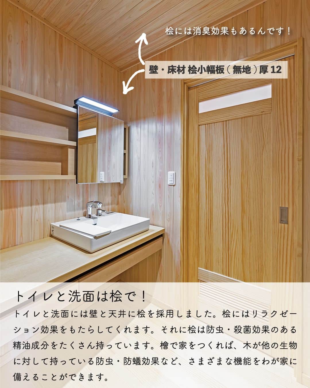 太陽住宅株式会社さんのインスタグラム写真 - (太陽住宅株式会社Instagram)「太陽住宅の家 ▷▷▷ @taiyojutaku …………………………………………………………  本日【木のぬくもり溢れるトイレ&洗面】のご紹介です𓆸𓆸  こちらの洗面所とトイレの壁・天井には、桧(ひのき)が使ってあります。 純和風なこちらのお家、シンプルになりがちなこの場所も“和”の雰囲気を大事に家づくりをしました。  桧には消臭効果や防虫効果もあるので、実は水回りに使うにはとても良い木材なんですよ♪  また洗面所もトイレも、将来車いすでも大丈夫なように十分なスペースをとった間取となっています。  ⳹【1日3組限定！】オープンハウス開催中！⳼ ◎豊橋市西高師町　 　コンセプトモデルハウス『希望の家』 　ぜひお気軽にお問合せください♪ ………………………………………………………… 残すもの・・・。 記録と、記憶と思い出と。 丈夫で長持ち、太陽住宅の家。 ………………………………………………………… ⁡ HPでもたくさんの #施工事例 を掲載しております😌✨  太陽住宅の家 詳しくはコチラから ▷▷▷ @taiyojutaku  気になることがあれば、いつでもコメント・DM📩お待ちしております🙋  ──────────────────────── 太陽住宅株式会社 愛知県豊橋市三本木町字元三本木18-5 0120-946-265 ────────────────────────  #桧 #洗面所インテリア #洗面室 #洗面化粧台 #洗面所収納棚 #洗面収納 #洗面カウンター #トイレインテリア #トイレデザイン #太陽住宅 #豊川土地 #豊橋土地 #豊橋注文住宅 #豊川注文住宅 #工務店がつくる家 #注文住宅のかっこいい工務店 #豊橋家づくり #豊川家づくり #マイホーム計画 #土地探しからの注文住宅 #土地探しから #建売に見えない建売 #自由設計 #太陽の家 #豊橋建売 #豊川建売 #希望の家 #オープンハウス開催中」8月28日 19時00分 - taiyojutaku