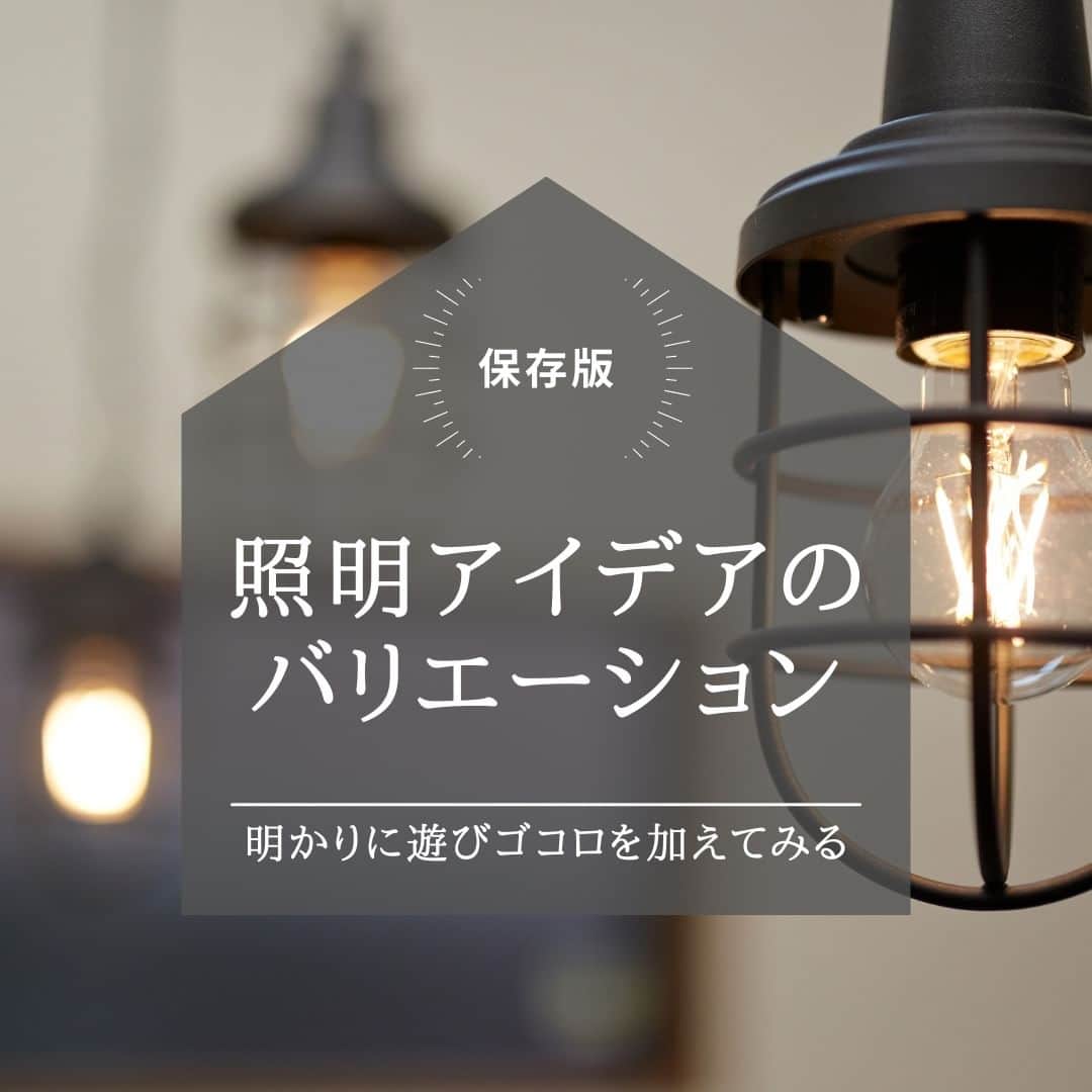 のインスタグラム：「【照明アイデアのバリエーション特集】 . 照明器具、明かりは お部屋の雰囲気を 大きく変える影響力を持っています。 . リビングやダイニングのメイン照明はもちろんですが、 玄関や廊下、階段ホールなどのサブ照明にも こだわってみると、素敵なインテリアに 居心地のいい空間に仕上がっていくはず。 . 実は、モデルハウスの コーディネートを考える際には いろいろと苦労しながら ダウンライトなどを選んでいるのです。 . モデルハウスも参考にしていただき、 新居の照明計画をすすめてみてはいかがでしょう？ 照明計画のご相談も勝美住宅の設計士に お声がけください。 . ＊＊＊＊＊＊＊＊＊＊＊＊＊＊＊＊ . #住まい #家 #家づくり #注文住宅 #新築 #戸建て #デザイン #インテリア #雑貨 #勝美住宅 #明石 #垂水 #加古川 #姫路 #house #建築 #interior #architecture #マイホーム計画 #ダウンライト #ペンダント照明 #玄関照明 . ＊＊＊＊＊＊＊＊＊＊＊＊＊＊＊＊ 永く健康で住むことができるように 家をつくることはとても大切です。 . 冬暖かく夏涼しい家を考えることは 人の健康だけでなく住まいの長持ちに つながります。 . KATSUMIでは「暮らし」を豊かにする 住まいづくりを大切にしています。 . 理想の住まいのイメージを探してみてください。 @katsumi_jyutaku . KATSUMIのLINE公式アカウントにて 友だち限定のWeb版施工事例カタログを公開しております。 もしよろしければ、下記リンクから友だち登録の上、ご覧ください。 https://lin.ee/SVuoeuVP . ＊＊＊＊＊＊＊＊＊＊＊＊＊＊＊＊ 株式会社勝美住宅 本社：明石市花園町2-2 . ＼各拠点にモデルハウスあります／ 支店：垂水店・加古川店・姫路店・大津出張所 . ----施工エリア---- 神戸市西区、垂水区、明石市、加古川市、高砂市、姫路市、加古郡、小野市、揖保郡、たつの市、相生市、赤穂市」