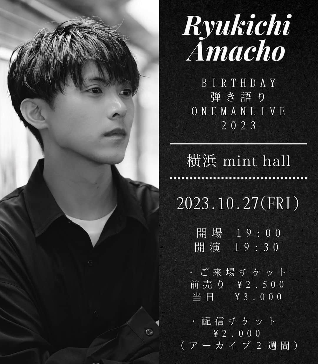 尼丁隆吉のインスタグラム：「10/27 (金曜日) 横浜mint hallで  "BIRTHDAY弾き語り ONE MAN LIVE2023" 公演決定しました！  ご予約は各SNS DMで承ります♪  手売りチケットも 9月から発売していきます！  30歳の生誕記念ライブ 是非、ご来場ください！  配信チケットもあります！ よろしくお願いします♪  #onemanlive #横浜minthall  #birthdaylive」