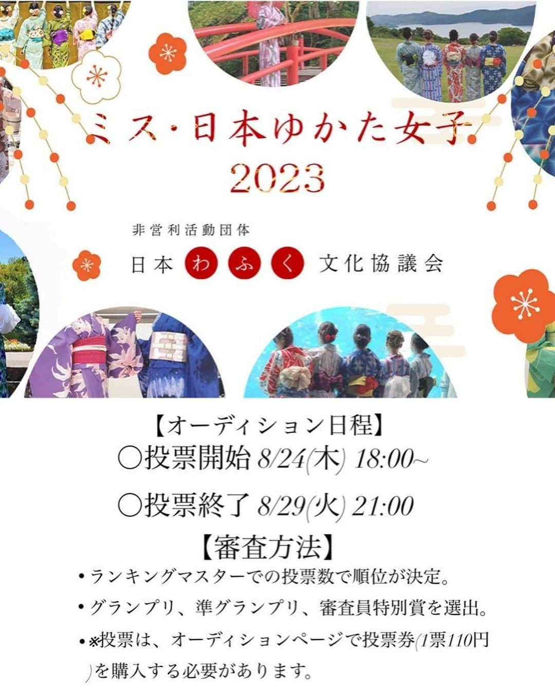 佐藤里菜さんのインスタグラム写真 - (佐藤里菜Instagram)「💎️🎀🌼🌲🍓  水色のたくさんのいろいろな花が散りばめられたゆかたが爽やかで夏にピッタリ🩵🐬❄️💎✨️  ピンクの帯で可愛さをプラスしました💕  そして、お気に入りのヘアアレンジ「玉ねぎヘア」🧅 モコモコになった髪の毛が玉ねぎみたいで1つ結びが更に可愛くなります☺️  ヘアアレンジも髪飾りを含めると無限大♾！ ヘアアレンジ含めゆかたのトータルコーディネートを思いっきり楽しめるのもゆかたの魅力の一つです🥰  【ミス日本ゆかた女子オーディション】みなさんの応援のおかげで、ただいま2位です！！ 本当にありがとうございます😭  オーディションも残り1日を切りました！ ここで、投票券についてお知らせです！  投票券をご購入していただき、そちらをオーディション終了時間までにお使いにならないと『投票券が失効』してしまい使えなくなってしまいます💦 まだ、投票券を購入したけど投票をしていないという方は、投票期限までの投票をお願いいたします！  また、「投票券の購入」と「投票期限」は時間が異なりますので、ご注意ください⚠️  〇投票券の購入期限・8/29(火)19:00まで 〇投票期限・8/29(火)21:00まで  8/29(火)19:00を過ぎてしまいますと、投票券は購入できなくなってしまいますのでご購入を御検討中の方はお時間にお気をつけください😣  ただいま2位、、たくさんの方に応援していただき入賞圏内に入れていることがとても嬉しいです😭  ですが、3位との差や他の参加者の方の追い上げもどきどきなので、ラストスパートも今まで以上に応援したいと思ってもらえるよう全力で頑張ります！！ ぜひ、応援よろしくお願いいたします🙇‍♀️  ・  ランキングマスター内での投票数の数で｢グランプリ｣｢準グランプリ｣が決定します👑 また、3位~7位の中から｢審査員特別賞｣に相応しい方がいれば若干名選ばれます！  ランキングマスターの詳しい内容は以下の通りです！ ・投票券1枚につき[110円] ・複数枚の投票券の購入可能 ・投票期間 8/24(火)18:00~8/29(火)21:00まで ・投票券の販売時間 8/29(火)19:00まで  投票ページのURLは、プロフィール、ハイライトにあります！ 応援よろしくお願いいたします！  #オーディション #投票 #ゆかた #浴衣 #ゆかた女子 #ヘアアレンジ #ゆかたヘア #浴衣ヘアアレンジ #玉ねぎヘアー #もこもこ #モコモコ #水色 #ピンク #花 #花柄 #爽やか #爽やかコーデ #ミス日本ゆかた女子2023 #応援よろしくお願いします #audition #yukata #hairarrange #skyblue #pink #flower」8月28日 19時05分 - satoo_rina