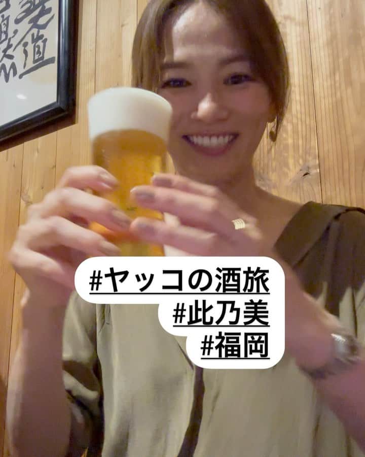 倉本康子のインスタグラム：「★ 〜ヤッコの酒旅〜 「此乃美」@福岡  福岡で待ち合わせゼロ次会で指定された 串ホルモンで有名な「此乃美　舞鶴本店」へ。 小料理屋さんの佇まいで隠れ家感！  お席がテーブルだったから、写真が撮れなかったのですが、カウンター席前には、おでん🍢のように串ホルモンがつかりまくっていました。  福岡名物「浮太(おきゅうと)」も注文。 ところてんのような見た目で、やはり海藻で作られているもの。 ところてん程ではないですがツルッともしてる、、、程よくザラつきもある食感も病みつきになるものでした！体にも良さそう♪  此乃美で特筆すべきもう1点！ 美人女将！ 器量良し！ 愛嬌もある！ 相当な人たらし！(大褒め言葉ですからね！) 全員が感心しまくりながら帰りました。  お店は提供される食事やお酒、コスパなどももちろん大事ですが、やっぱり「人」だな、と改めて強く思ったお店でした！  NO ALCOHOL, NO LIFE !!  #ヤッコの酒旅 #noalcholnolife #世界酒場遺産 #酒場 #居酒屋 #此乃美 #此乃美舞鶴本店 #美人女将 #串ホルモン #おきゅうと #浮太 #酒旅 #倉本康子 #かんぱいでーす #乾杯でーす #やっこ持ち #ヤッコ持ち #アラフィフファッション #アラフォーファッション #ootd #カジュアルコーデ #fashion #fashioncordinate #izakaya #beer #魂を感じる店 #私が決めた世界酒場遺産 #幸せにした人数 #幸せにした時間」