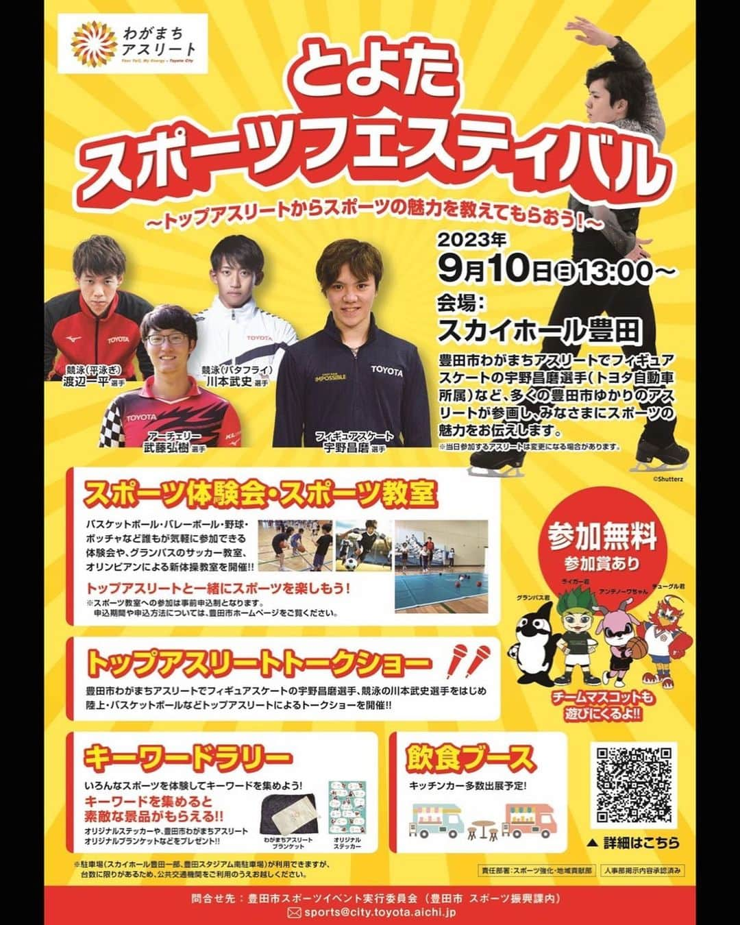 三好南穂のインスタグラム：「9/10(日) 13:00～ とよたスポーツフェスティバル @スカイホール豊田   の開催が決定👏   豊田市にゆかりのあるトップアスリートが多数来場！ アスリートと共に楽しめるスポーツ体験会やトークショー、キーワードラリーなど、イベントが目白押し⭐️ ぜひお越しください！  概要はこちら↓ https://www.city.toyota.aichi.jp/kurashi/shogaigakushu/sports/1055605.html  また同日夜20:00～は、同じくスカイホール豊田にて ラグビーW杯初戦(日本vsチリ戦)のパブリックビューイングが行われます。 17:30頃よりヴェルブリッツやアスリートによるトークイベントやアクティビティもございますので、 こちらも是非、ご参加ください！  #とよたスポーツフェスティバル #スカイホール豊田  #宇野昌磨  #湯上剛輝 #渡辺一平 #川本武史 #武藤弘樹 #佐藤圭太 #石田駆 #竹中七海 #硬式野球部  #嘉陽宗一郎 #和田佳大 #高橋優 #ビーチバレーボール部 #ヴェルブリッツ #グランパス #川合俊一 #寺尾悟 #峰幸代 #長崎望未 #小塚崇彦 #栗原三佳 #金原彩姫 #三好南穂 #森澤みゆき #熊谷悟 #中京大学 #豊田市」