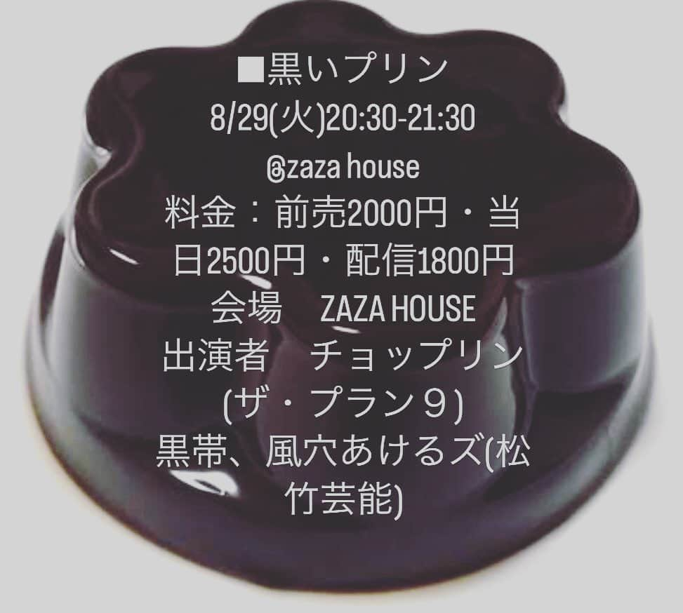 西野恭之介のインスタグラム：「明日はZAZAHOUSEでチョップリンのイベントです。来たい方は返信かDMください。チケット取り置きします。」