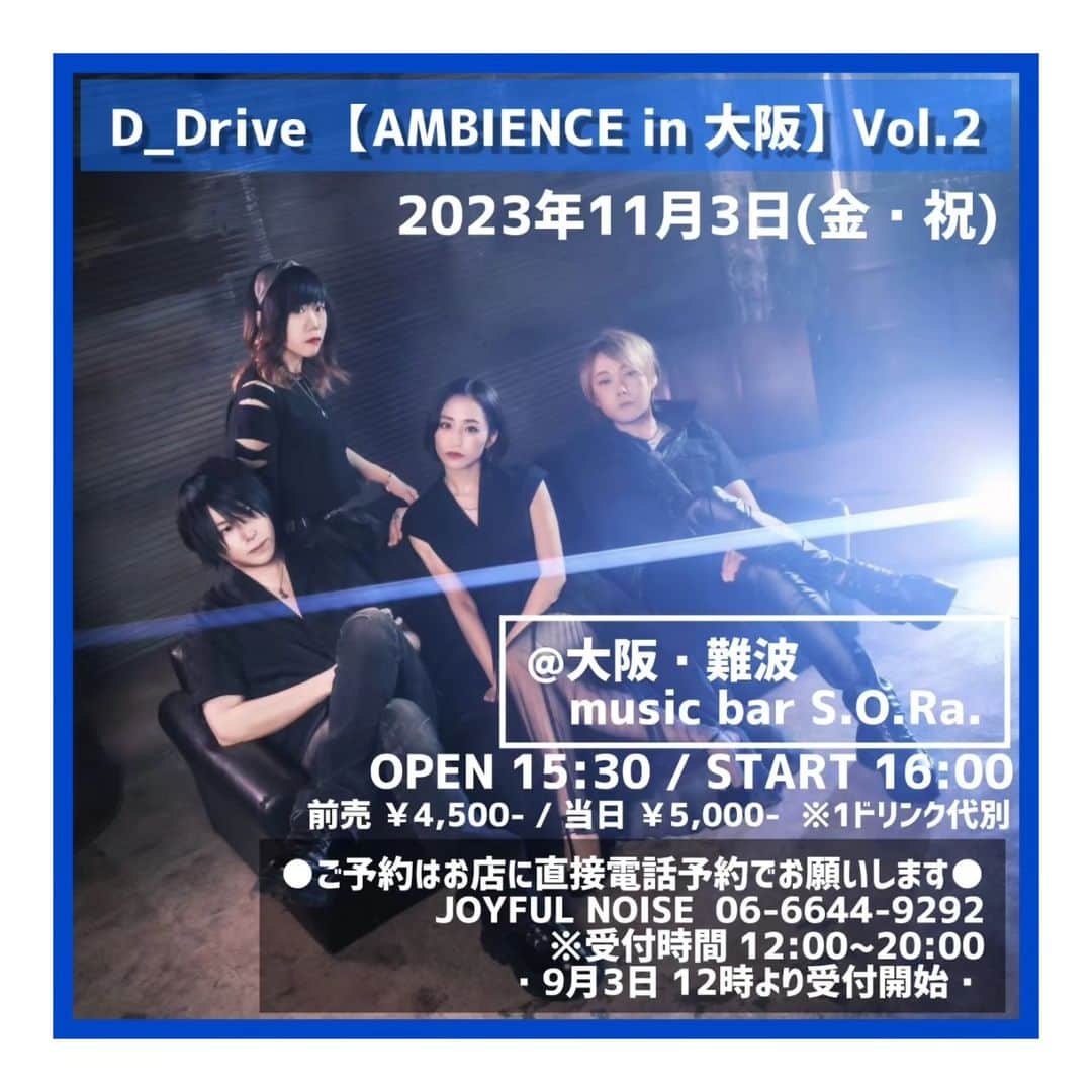 のインスタグラム：「【D_Driveライブ情報】  11/3㈮ 大阪　難波music bar S.O.Ra.   open 15:30 / start 16:00   チケット 前売¥4,500 当日¥5,000 ドリンク代別  ご予約はお店へのお電話予約となります。  詳しくはD_Driveウェブサイトへ 👉ddrive-official.com   皆様ご来場お待ちしております！」