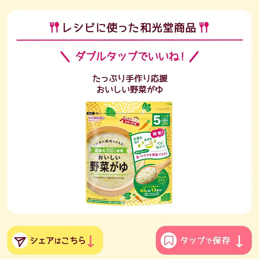 和光堂さんのインスタグラム写真 - (和光堂Instagram)「【9～11か月頃】おうちで縁日気分を♪「納豆入りお好み焼き」😋  #きょうの離乳食 は、 「たっぷり手作り応援 おいしい野菜がゆ」を使ったアレンジレシピです✨ お好み焼きにして、ねばねばの納豆を食べやすく♪  材料/レシピはこちら👇 ---------------------------------- 【材料】 ・「たっぷり手作り応援 おいしい野菜がゆ」 …10g(大さじ2杯強) ・小麦粉 …4.5g(大さじ1/2杯) ・納豆(ひきわり) …10g ・かつお節 …適量(0.1g) ・青のり …適量 ・油 …適量  【作り方】 ①「たっぷり手作り応援 おいしい野菜がゆ」にお湯45ml(大さじ3杯)を加えてよく混ぜます。そこに小麦粉、納豆、かつお節、青のりを入れて混ぜ合わせます。 ②フライパンに薄く油をひき、①を食べやすい大きさ(2枚程度)に広げじっくりと両面を焼きます。  ※お子さまの状態に合わせて、出来上がりの分量はご調整ください。  ---------------------------------- ほかにも月齢ごとの離乳食レシピがたくさん🥰 プロフィールのURLをチェック！ 試してみたい！と思ったらいいねを押してね👶✨ ----------------------------------  #子育てママ #子育てパパ #女の子ママ #女の子パパ #男の子ママ #男の子パパ #新米ママ #新米パパ #赤ちゃんのいる生活 #子育てぐらむ #離乳食 #和光堂 #和光堂ベビーフード #離乳食日記 #離乳食メモ #離乳食レシピ #おんなのこママ #おとこのこママ #離乳食後期 #カミカミ期 #カミカミ期移行中 #手づかみ食べレシピ #わこレシピ #9か月ごろからの和光堂レシピ #おんなのこパパ #おとこのこパパ #離乳食後期突入 #離乳食納豆」8月28日 16時00分 - wakodo_asahigf