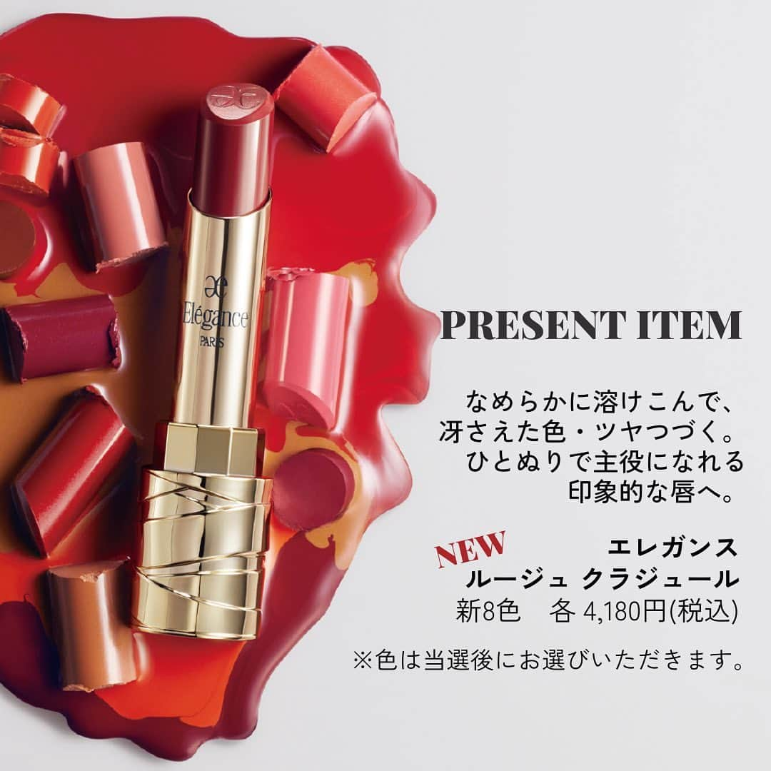 Elégance cosmeticsさんのインスタグラム写真 - (Elégance cosmeticsInstagram)「エレガンス 新リップ『ルージュ クラジュール』PRESENT CAMPAIGN ✨  8月18日(金)に発売しました新リップ『ルージュ クラジュール』を抽選で10名様にプレゼント！  ◆プレゼント商品 ・ルージュ クラジュール (現品) ※色は当選後にお選びいただきます(限定色除く)  ◆キャンペーン応募条件 【STEP1】 Instagramリールにて、エレガンス オリジナル エフェクトをセレクトして動画を撮影 【STEP2】キャプションに @elegance_cosmetics をメンションして動画を投稿 ※画像2枚目のQRコードから指定エフェクトへ直接いくことができます。 ◆キャンペーン期間 2023年8月28日(月) ~ 2023年9月11日(月)23:59 まで ※応募期間は予告なく変更となることがあります。  ◆当選人数 10名様  ◆選考・結果発表 厳正な選考のうえ、当選者を決定いたします。 応募時に使用された Instagram アカウントへのDM（ダイレクトメッセージ）にて当選通知とプレゼント発送先登録フォームURLを送信させていただきます。 発送は9月末を予定しています。  《なりすましアカウントにご注意ください》 公式アカウントを装った偽アカウントから、キャンぺーン当選の連絡と称し、不正サイトでクレジットカードなどの個人情報を聞き出すDMが送信されている事象が確認されています。 キャンペーン当選のDMを受信した際は、受信元をご確認ください。 9月11日(月)のキャンぺーン終了日前に当アカウントからお客様へDM等で直接ご連絡することはございません。 < 利用規約 > 株式会社アルビオン(以下「当社」といいます)がInstagramを活用して実施する“「ルージュ クラジュール」PRESENT CAMPAIGN”(以下「本キャンペーン」といいます)に応募の方は以下をお読みいただき、同意の上でご投稿ください。  【応募について】 ・日本国内在住の方（本キャンペーンの関係者は応募できません） ・この応募規約に同意された方 ・応募者ご自身がInstagramアカウントを保有し、かつ、そのアカウントから当社アカウントをメンションし動画投稿された方 【投稿について】 ・投稿された動画、コメント、ユーザーネーム、投稿日時は、弊社の各種広告・宣伝物に活用させていただく場合がございます。 ・ご応募される方は、各種広告・宣伝物に活用することにご同意いただいたものとみなします。 ・応募にあたり、以下のような投稿を行なわないでください。 著作権など第三者の権利を侵害するもの、名誉・信用を毀損するもの、迷惑行為となるもの、その他法令違反となるもの、及びそのおそれがあると弊社が判断したもの。 第三者や他社(その製品を含む)を誹謗中傷する表現、差別的な表現、嫌悪感を抱く可能性のある表現、その他公序良俗に反する表現、及びこれらに該当するおそれがあると弊社が判断したもの。 ・住所など個人情報その他個人を特定できる情報が含まれるもの。 ・未成年の方の応募投稿には、保護者の方の同意が必要になります。  【当選の無効について】 以下にあてはまる場合は、当選を無効とさせていただきます。 ・ご応募いただいたアカウントを非公開設定にした場合 ・当選のご連絡をDMでさせていただき、DMに記載された期日を過ぎても、発送先登録フォームから、登録をされない方 ・発送先登録フォームに間違った情報を入力された方 ・本キャンペーンの応募状況および選考結果に関するお問い合わせにはお答えいたしかねますので、あらかじめご了承ください。  【個人情報の取扱いについて】 ・発送先登録フォームからいただいた情報は、プレゼント発送のために使用いたします。 ・プレゼント発送後、一定期間経過後に破棄させていただきます。  【その他】 ・当選で獲得された権利は、他の方に譲渡することはできません。 ・当選者には、キャンペーン終了日以降順次、InstagramのDMにて、当アカウントよりご連絡させていただきます。 ・Instagramおよび関連するアプリケーションの動作環境により生じるいかなる損害についても、当社が責任を負うものではありません。 ・本キャンペーンに参加したこと、または当選したことに起因するいかなる損失、負債、被害、費用、その他の申し立てについて、当社は一切責任を負いません。  #エレガンス #プレゼントキャンペーン #キャンペーン #プレキャン#プレゼント#ギフト #エフェクト#エフェクト紹介#加工#リール」8月28日 16時00分 - elegance_cosmetics