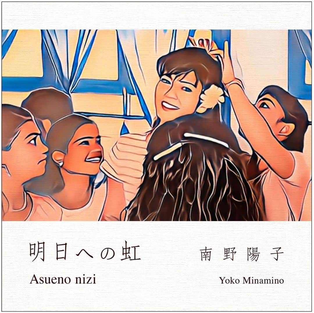 南野陽子のインスタグラム：「皆さま、お待たせいたしました❗️ 『明日への虹』が各音楽サイトにて配信されました✨ チェックしてみて下さい😉 そして今日はNHK『ハートネットTV私のリカバリー』あります✨ 　　　　　　　スタッフ🕊️より  💿『明日への虹』各音楽サイト配信中  📺NHK『ハートネットTV 私のリカバリー』 「父が教えてくれたこと 南野陽子」 8月28日(月)20:00〜20:30  📺BS朝日『そこに山があるから』 毎週水曜日22:30〜22:54 【再放送・南野陽子出演回 多峯主山 9月2日(土)16:30〜16:56】  📺テレビ朝日『仮面ライダーガッチャード』 新番組9月3日(日)9:00〜9:30 【一ノ瀬珠美 役】  🎙舞鶴赤れんがライブ&楽曲贈呈式 『飛揚-Hiyoh- 〜再会の似合うまち舞鶴〜』 9月2日(土)17:30〜開場　18:30〜開演 赤れんが博物館前庭広場 (雨天時：舞鶴市総合文化会館) https://www.city.maizuru.kyoto.jp/kyouiku/0000011394.html  📻 文化放送『須田慎一郎 南野陽子の 誰にもわかる"経済学"』 毎週土曜日 17:30～ 17:45  🖥️ 主婦と生活社 「fumufumu news-フムフムニュース-」インタビュー掲載中  💿『南野陽子SUPER HIT』主要高速道路サービスエリアにて販売中 ¥2,096(税込)  📖集英社　南野陽子写真集『FLOWERS Another edition』週プレグラジャパン！ほか主要電子書店にて販売中  #8月 #明日への虹 #ハートネットTV #フムフムニュー #そこに山があるから #仮面ライダーガッチャード #ライブ #京都舞鶴市 #南野陽子SUPER HIT #集英社 #FLOWERS Another edition #ラジオ #nanno #南野陽子」