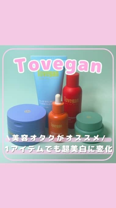 SKINGARDEN［スキンガーデン］のインスタグラム：「💛SKINGARDENの美容オタクがオススメする新商品💛  【Tovegan🌿】  肌のバリア機能をサポートし、健やかな状態を目指すことができるアイテム😍💞 全て今話題の”ヴィーガンコスメ”だから低刺激で弱酸性❣️ どんな肌の人にも合う、最高スキンケア用品👍✨  ～ #Tovegan 🌿～ 💙ブルーバランシング フォームクレンザー 🤍ホワイト ホールサム クレンジングバーム ❤️レッド リメディー トナー 🧡オレンジ オアシス セラム 💚グリーン グロウアップ クリーム  お求めはスキンガーデンで👇  📍スキンガーデン1~2階 東京都新宿区百人町2-1-2 K-PLAZA Ⅱ 1F,2F 新大久保駅から徒歩3分  #トゥヴィガン#スキンケア #美白 #色白 #自然肌 #肌鎮静 #敏感肌 #弱酸性 #低刺激 #韓国コスメレビュー #保湿 #乾燥肌 #韓国コスメ購入品 #韓国メイク #コスメ #コスメ好きさんと繋がりたい #韓国美容 #韓国情報 #韓国流行 #韓国好き #韓国好きな人と繋がりたい #韓国トレンド #新大久保 #スキンガーデン #skingarden #모으다 #モウダ」