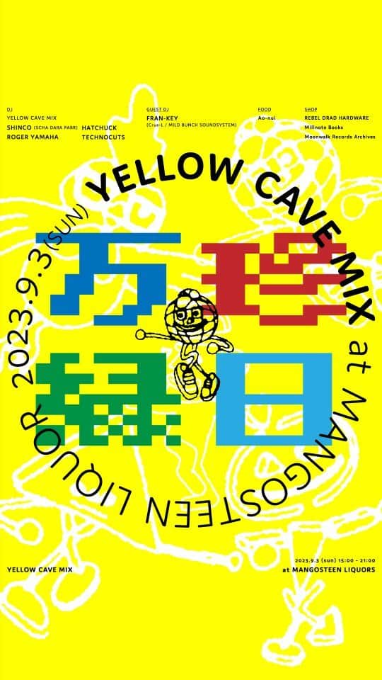 スチャダラパーのインスタグラム：「SHINCOが9月3日に開催される『万珍縁日 feat. YELLOW CAVE MIX』にDJで出演します！  『万珍縁日 feat. YELLOW CAVE MIX』  2023年9月3日(日) 15:00~21:00  会場:万珍酒店 <〒155-0032 東京都世田谷区代沢4丁目29-14 葵ビル1F>  入場無料  DJ SHINCO (スチャダラパー) ROGER YAMAHA HATCHUCK テクノカッツ  GUEST DJ FRAN-KEY (Crue-L / MILD BUNCH SOUNDSYSTEM)  FOOD Ao-nui  SHOP REBEL DREAD HARDWARE Millnote Books Moonwalk Records Archives」