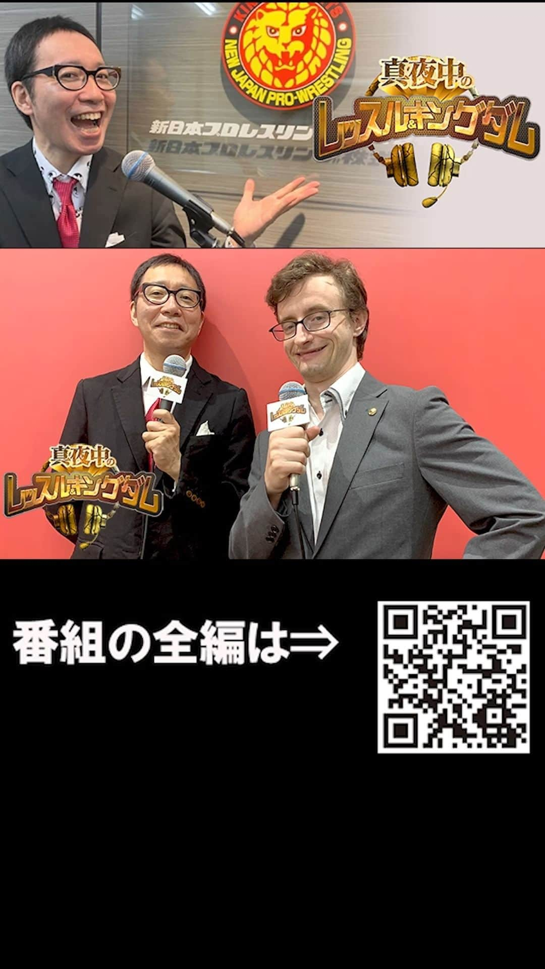 新日本プロレスのインスタグラム